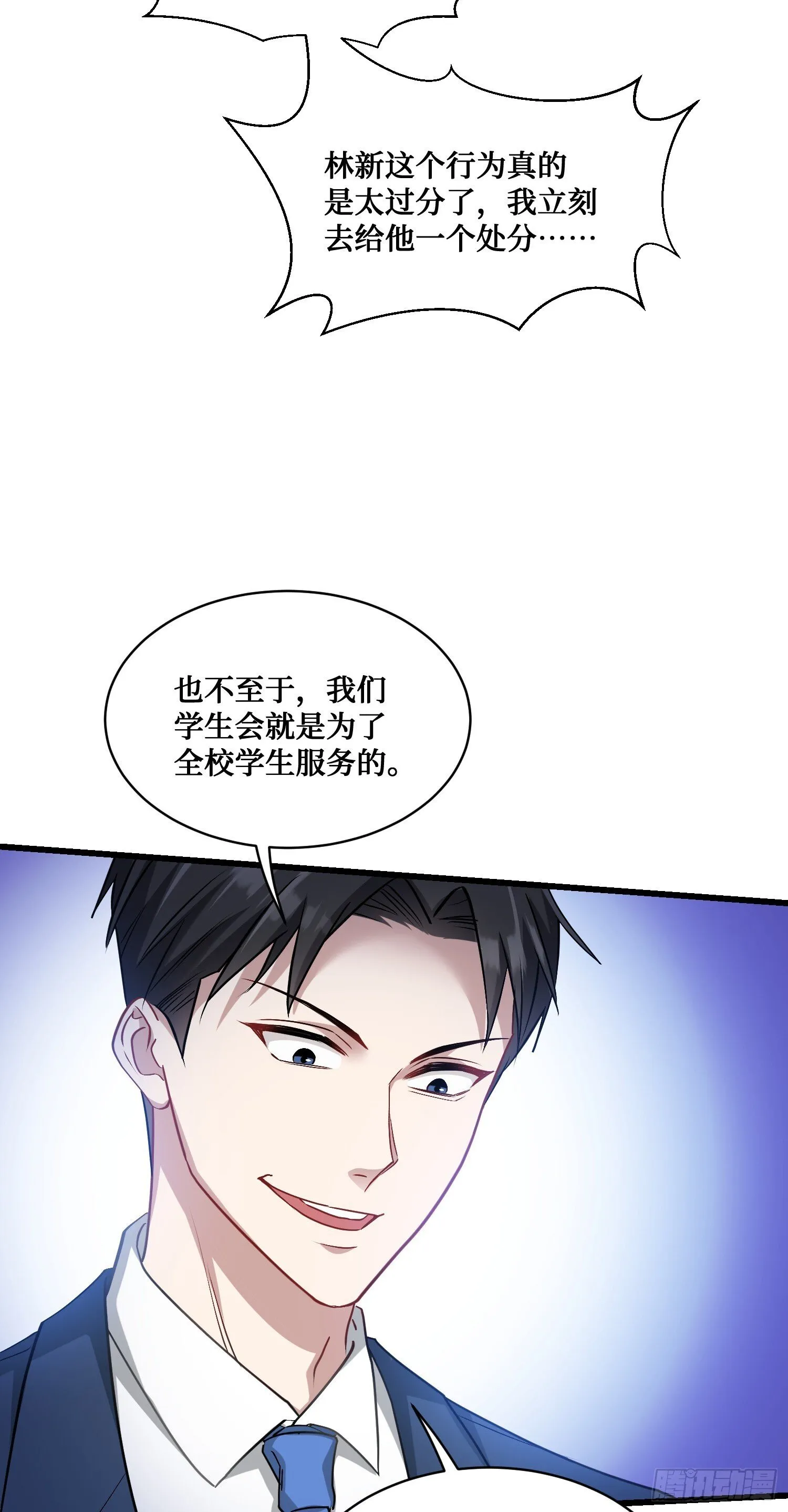 第14话：刘一橙的表白 第58页