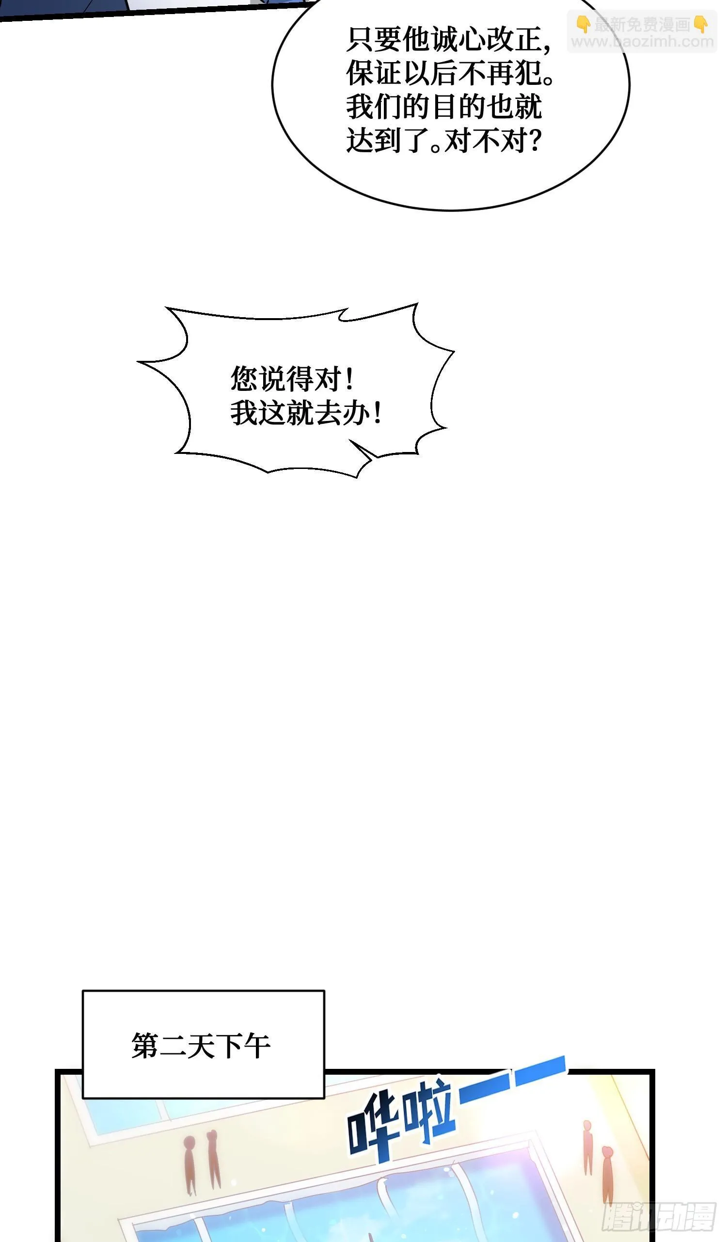 第14话：刘一橙的表白 第59页
