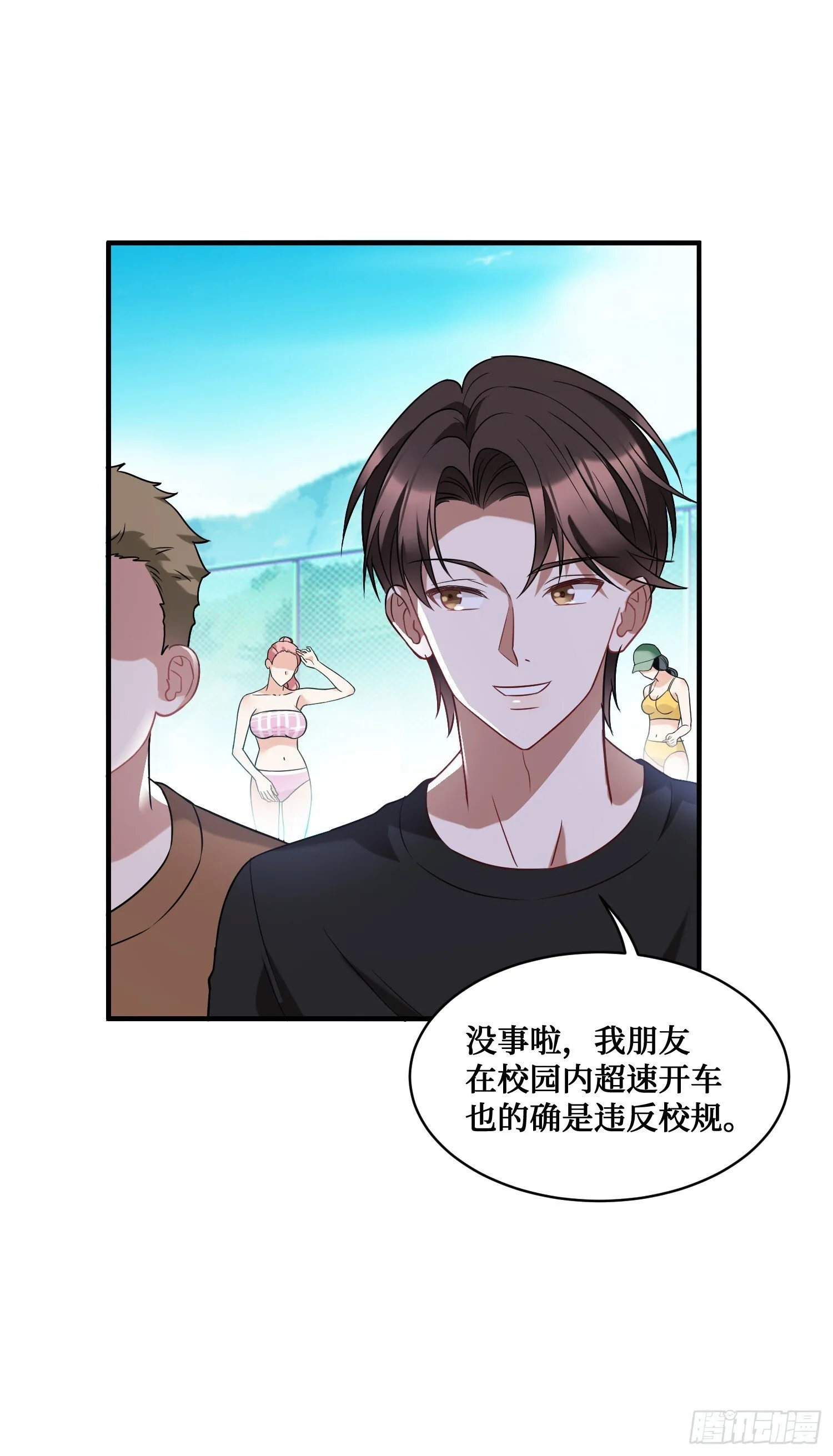第14话：刘一橙的表白 第61页