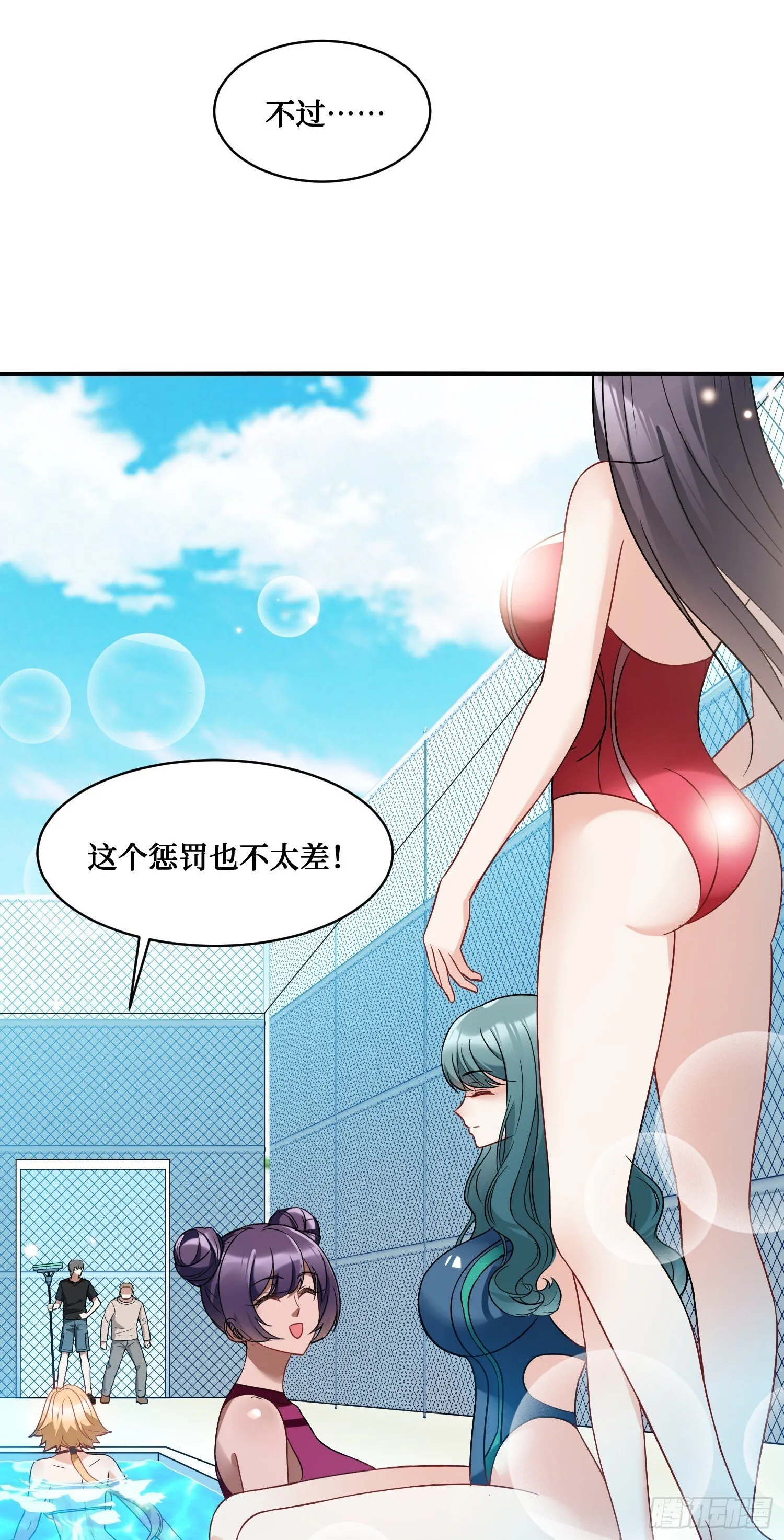 第14话：刘一橙的表白 第62页
