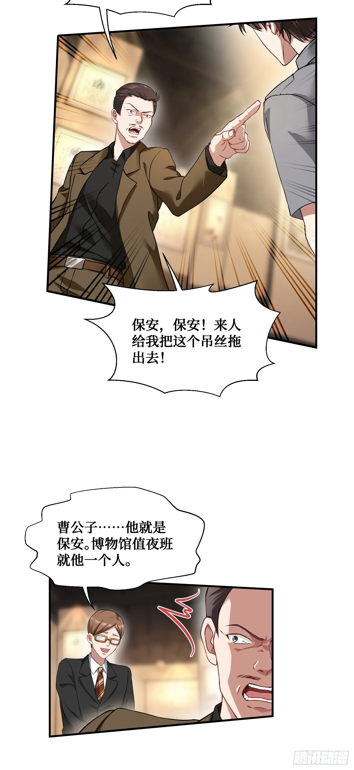 第13话：唯一的股东！ 第5页