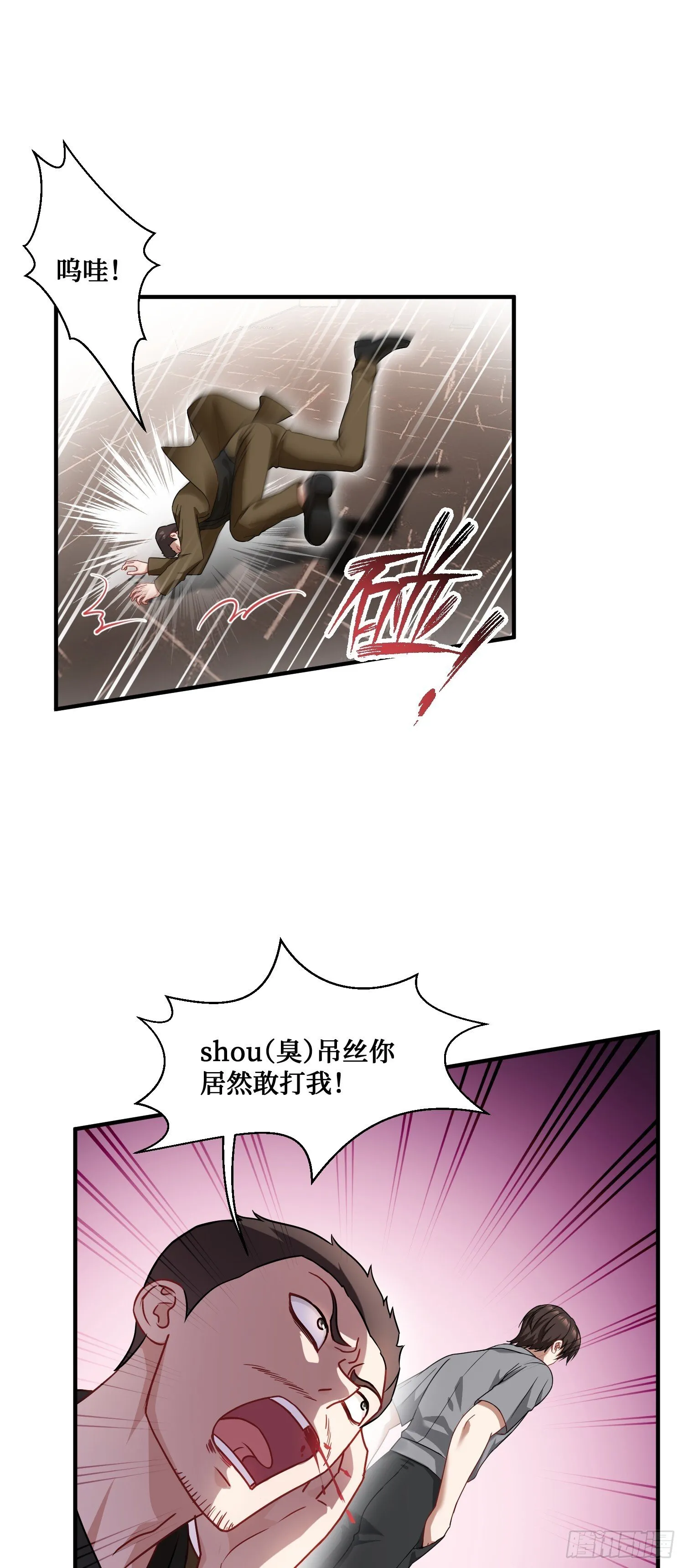 第13话：唯一的股东！ 第8页