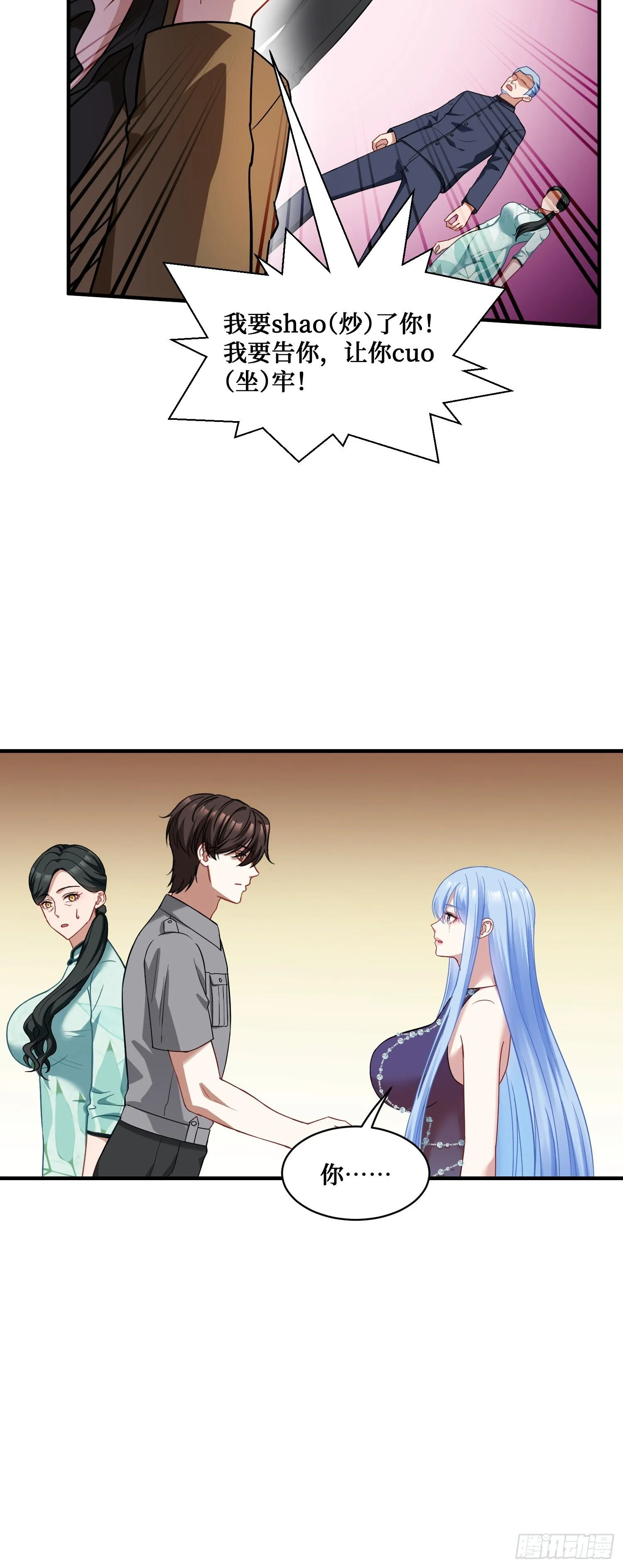 第13话：唯一的股东！ 第9页