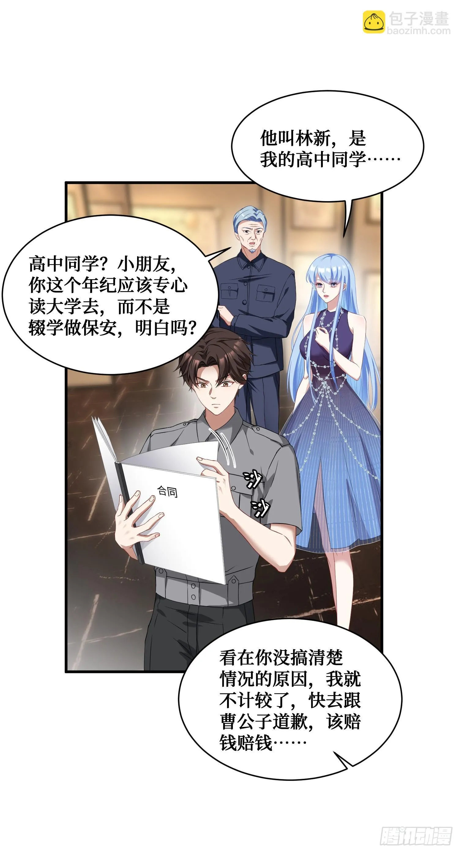 第13话：唯一的股东！ 第12页