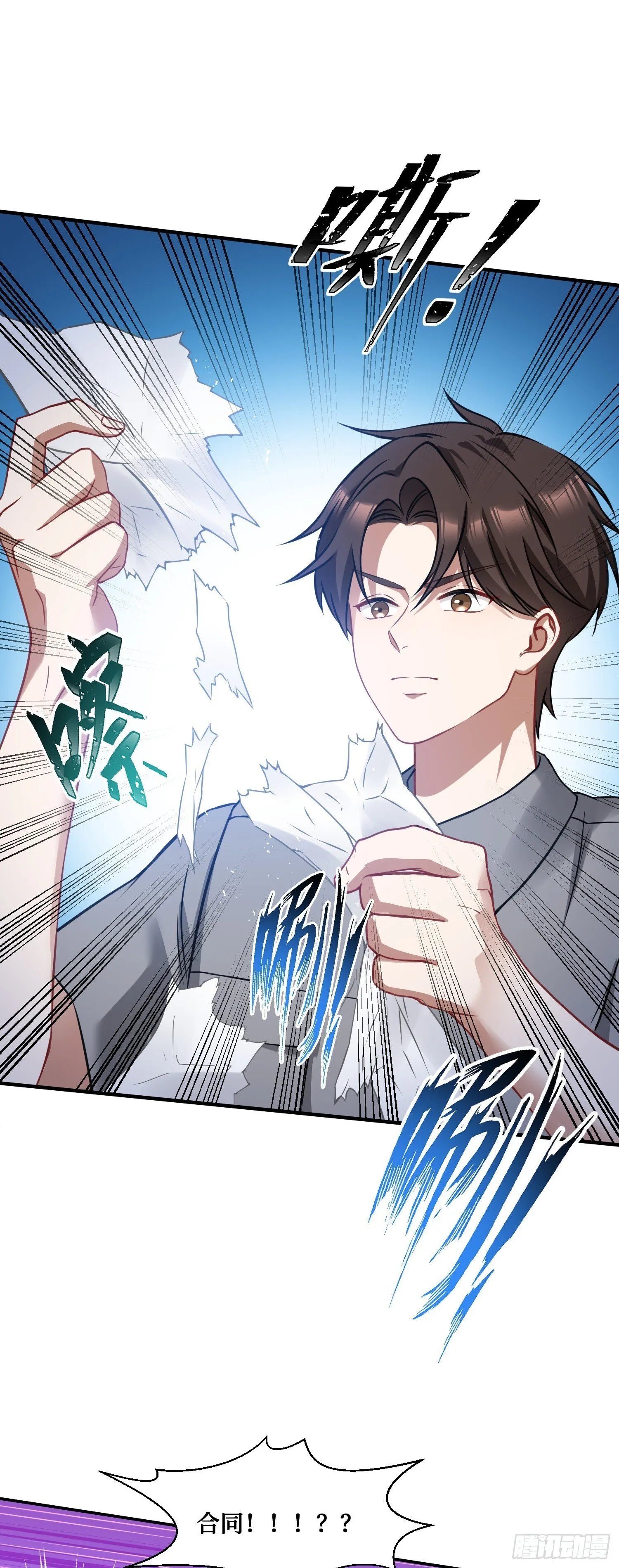 第13话：唯一的股东！ 第13页