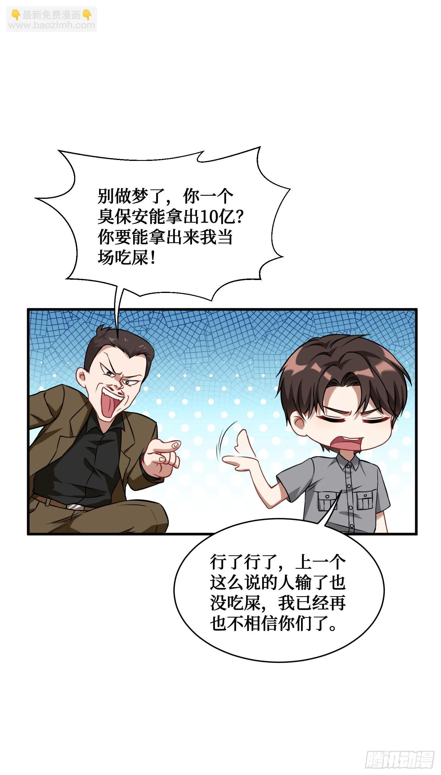 第13话：唯一的股东！ 第16页