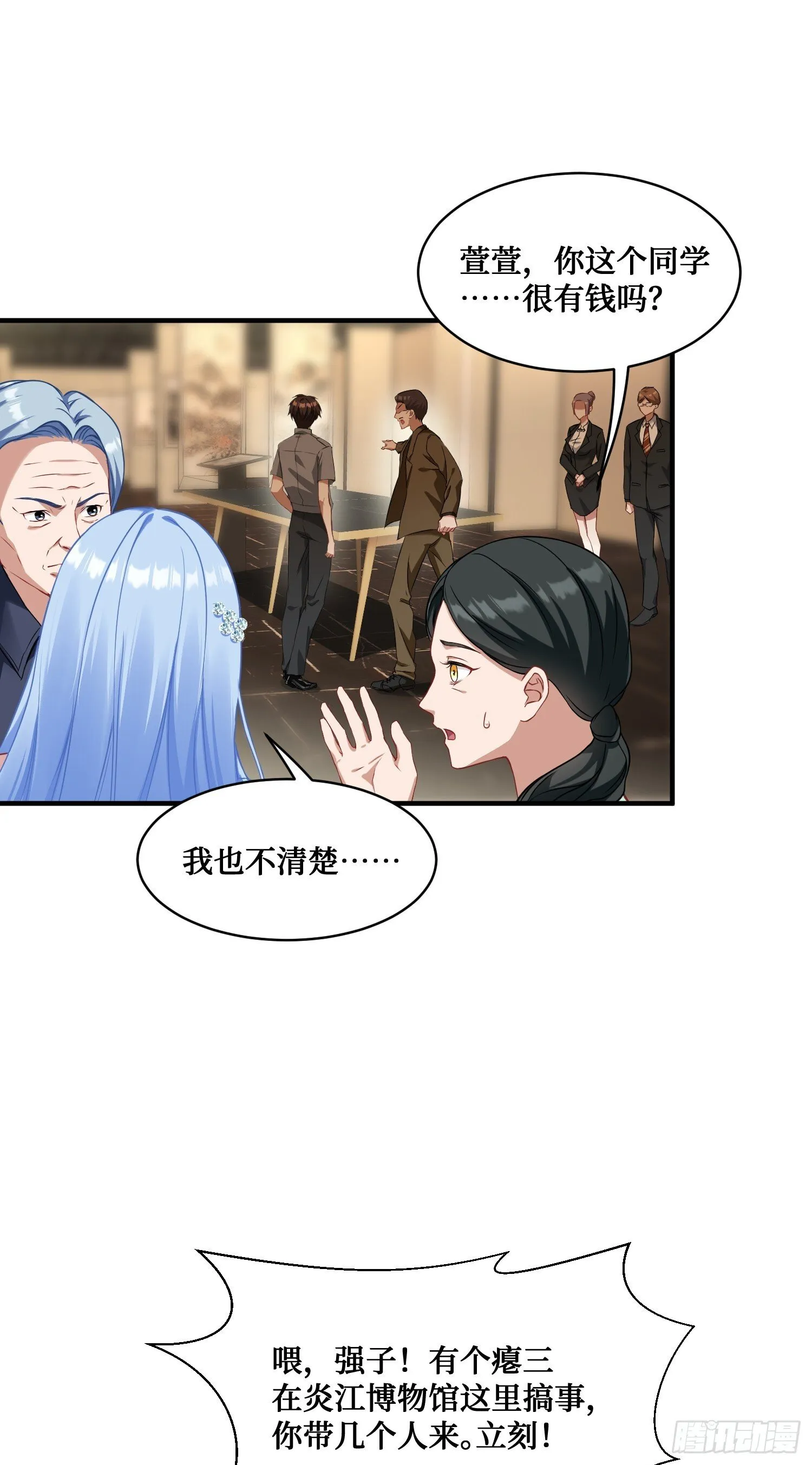 第13话：唯一的股东！ 第17页