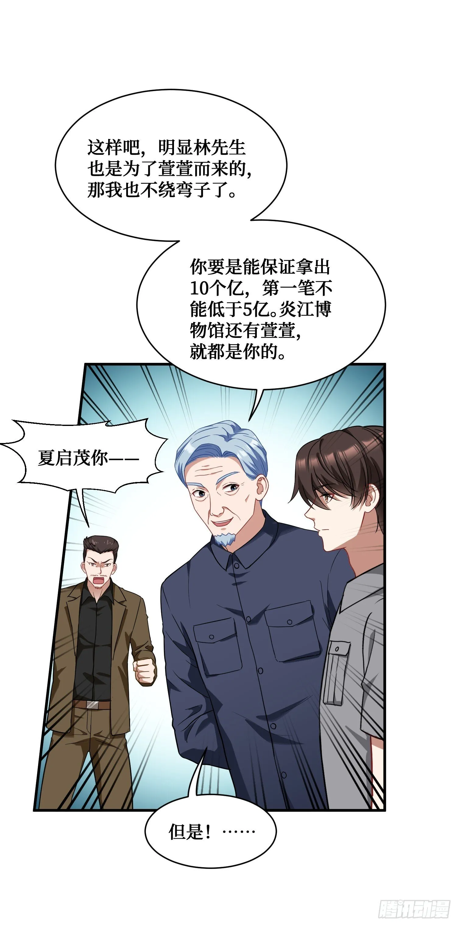 第13话：唯一的股东！ 第19页