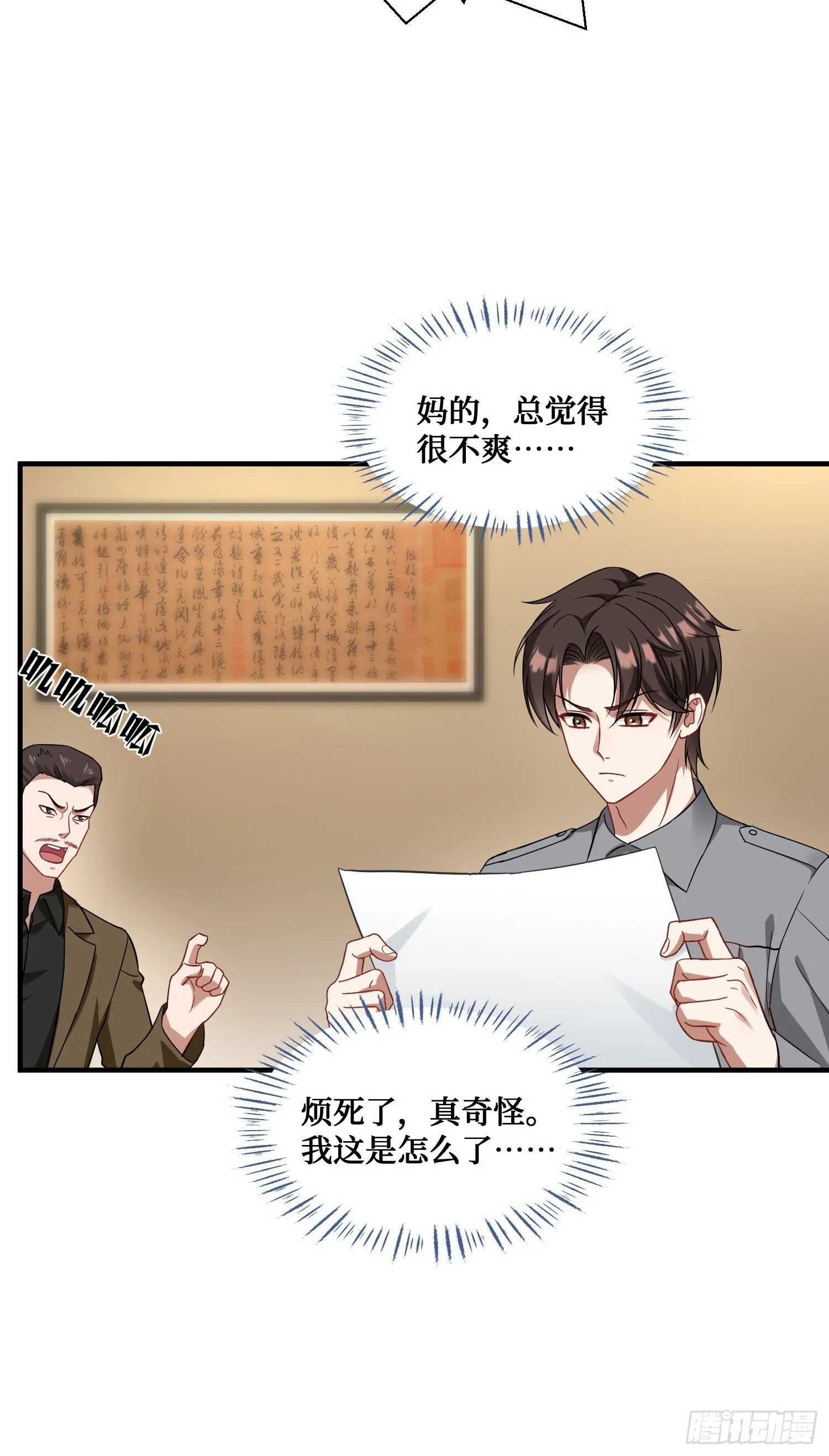 第13话：唯一的股东！ 第23页
