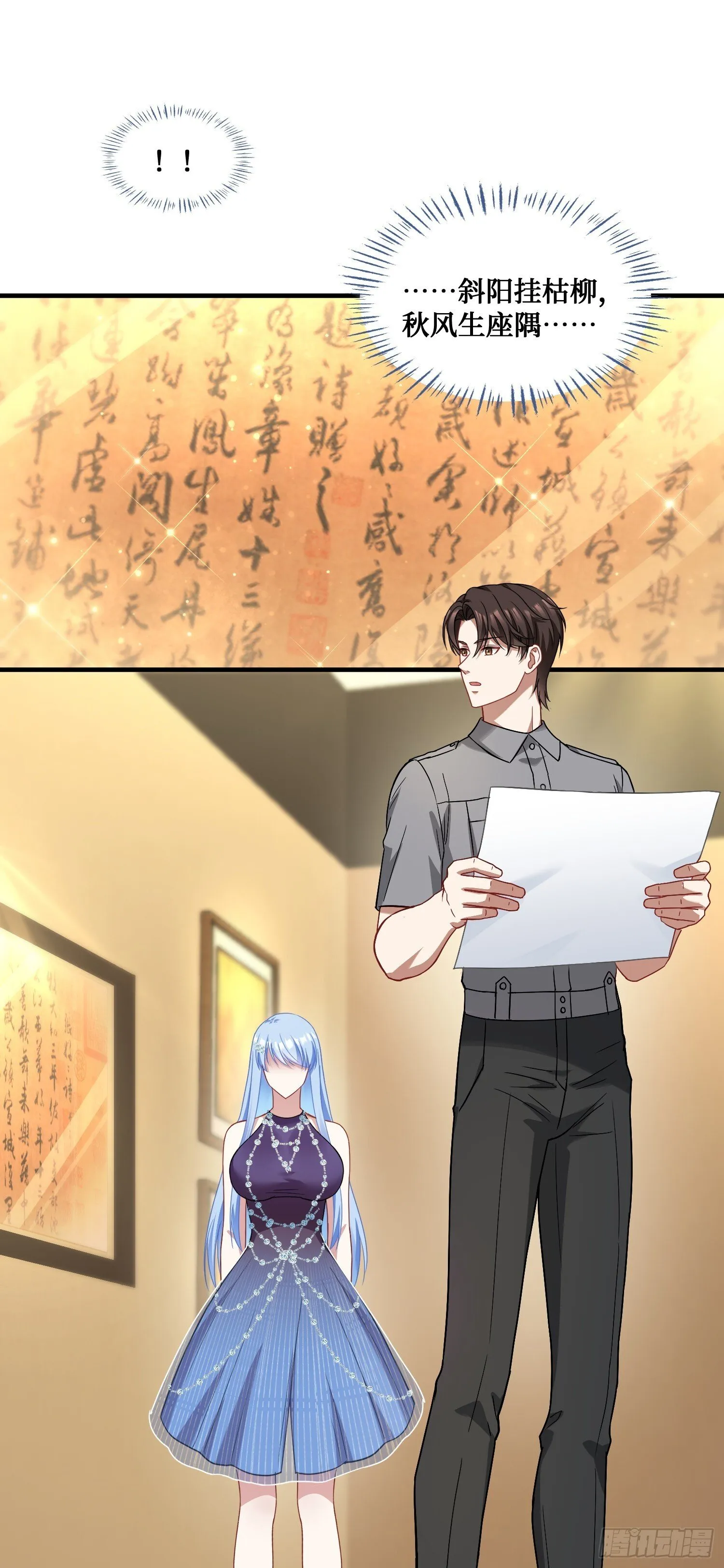 第13话：唯一的股东！ 第24页