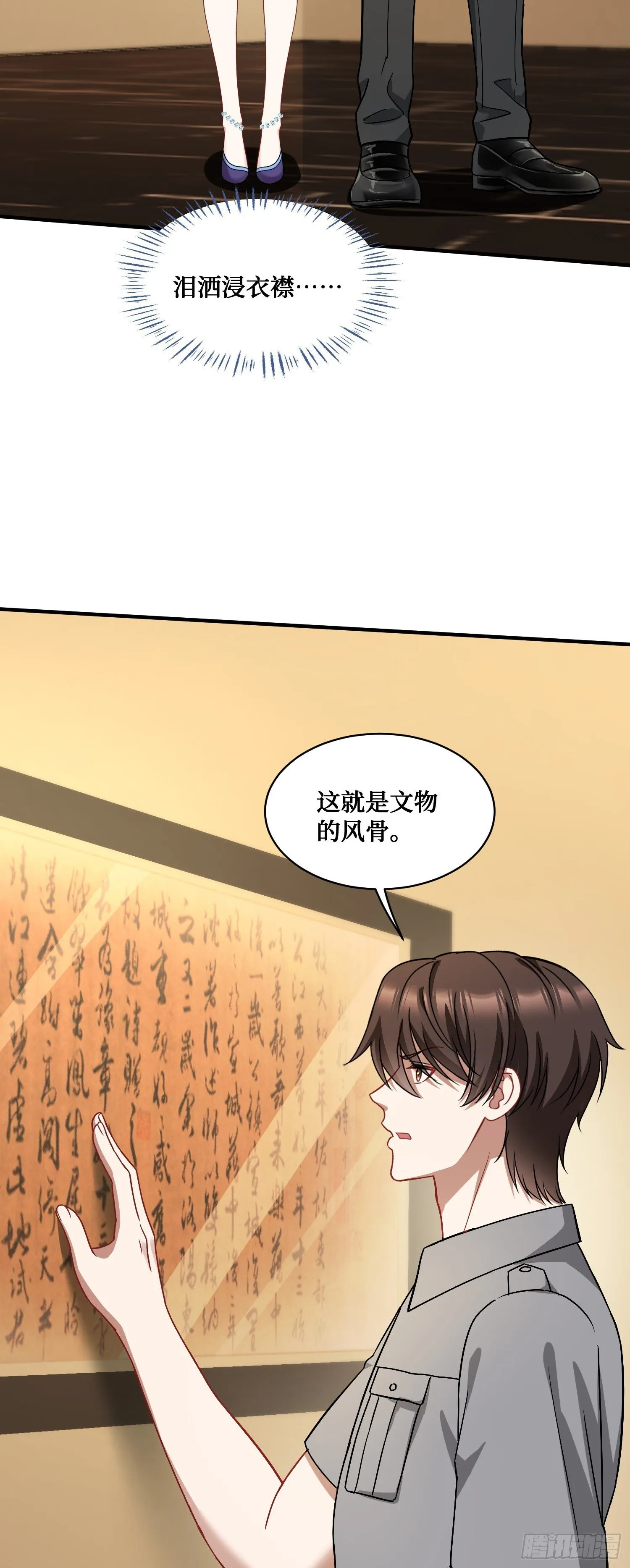 第13话：唯一的股东！ 第25页