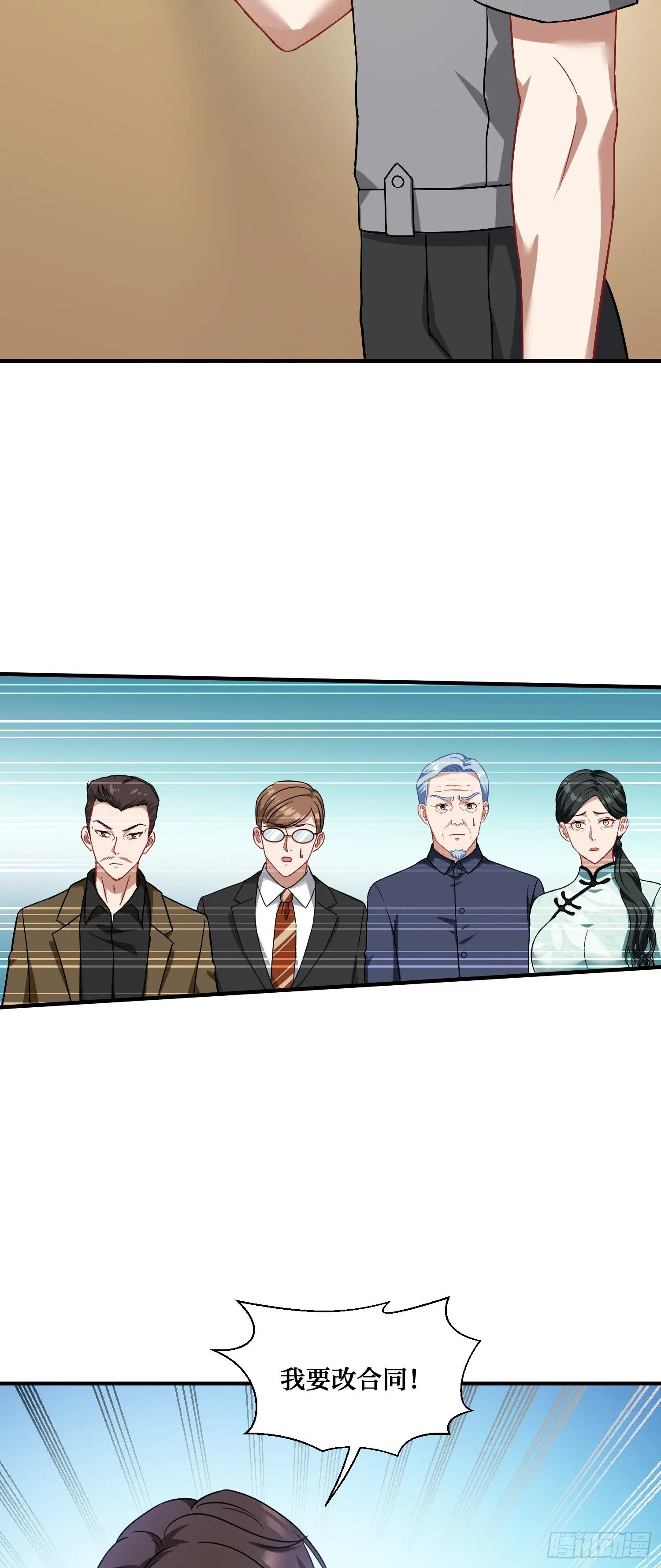 第13话：唯一的股东！ 第26页