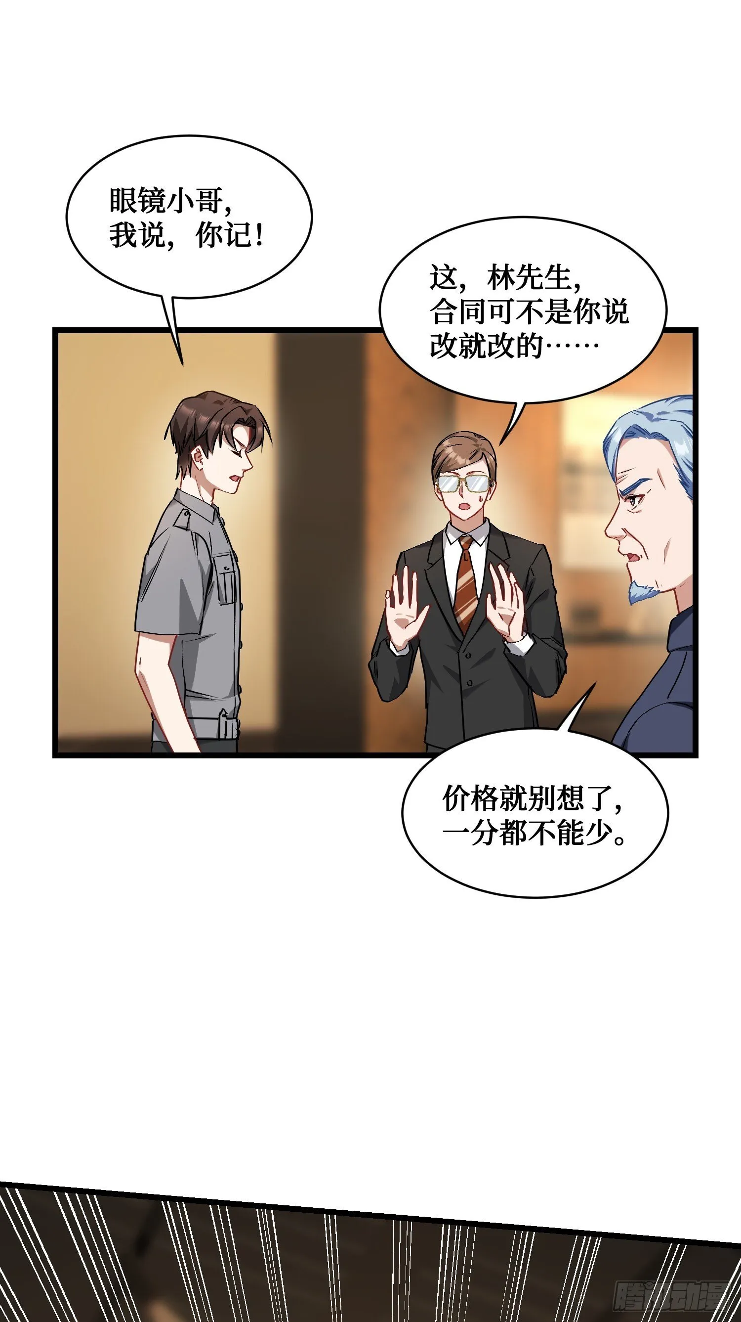 第13话：唯一的股东！ 第28页