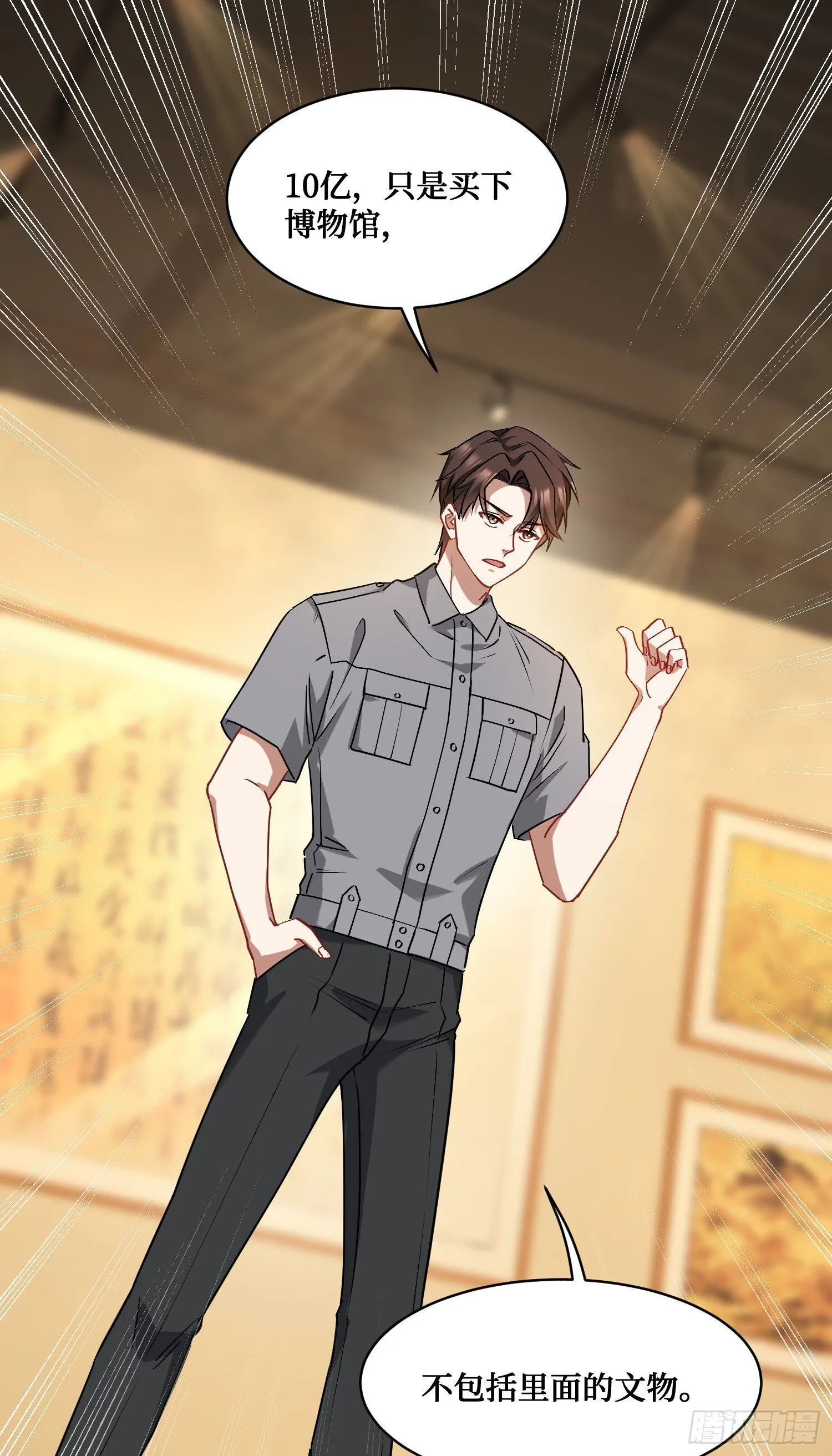 第13话：唯一的股东！ 第29页