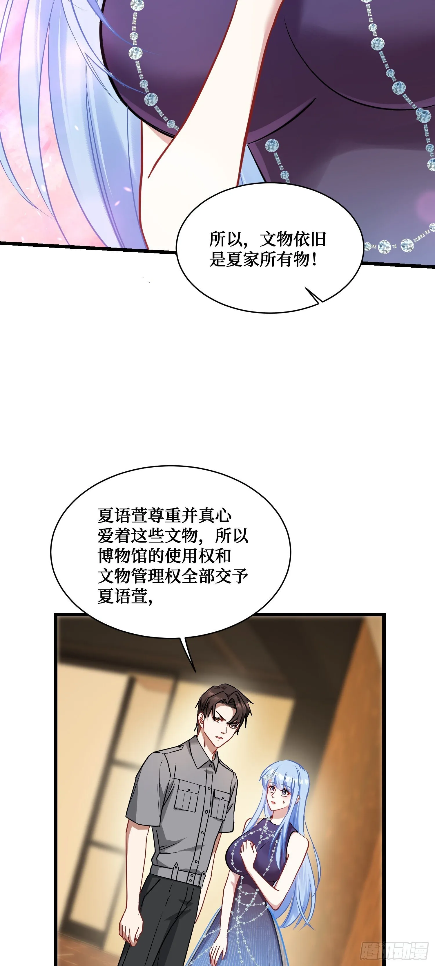 第13话：唯一的股东！ 第32页
