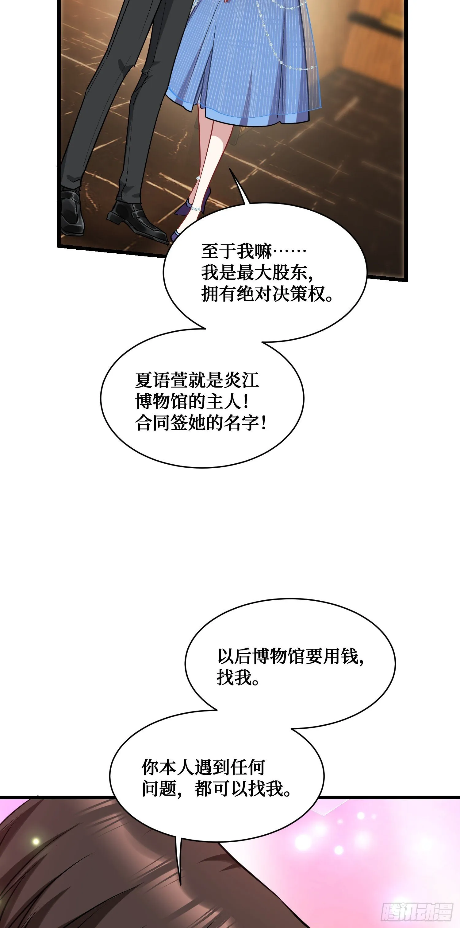 第13话：唯一的股东！ 第33页