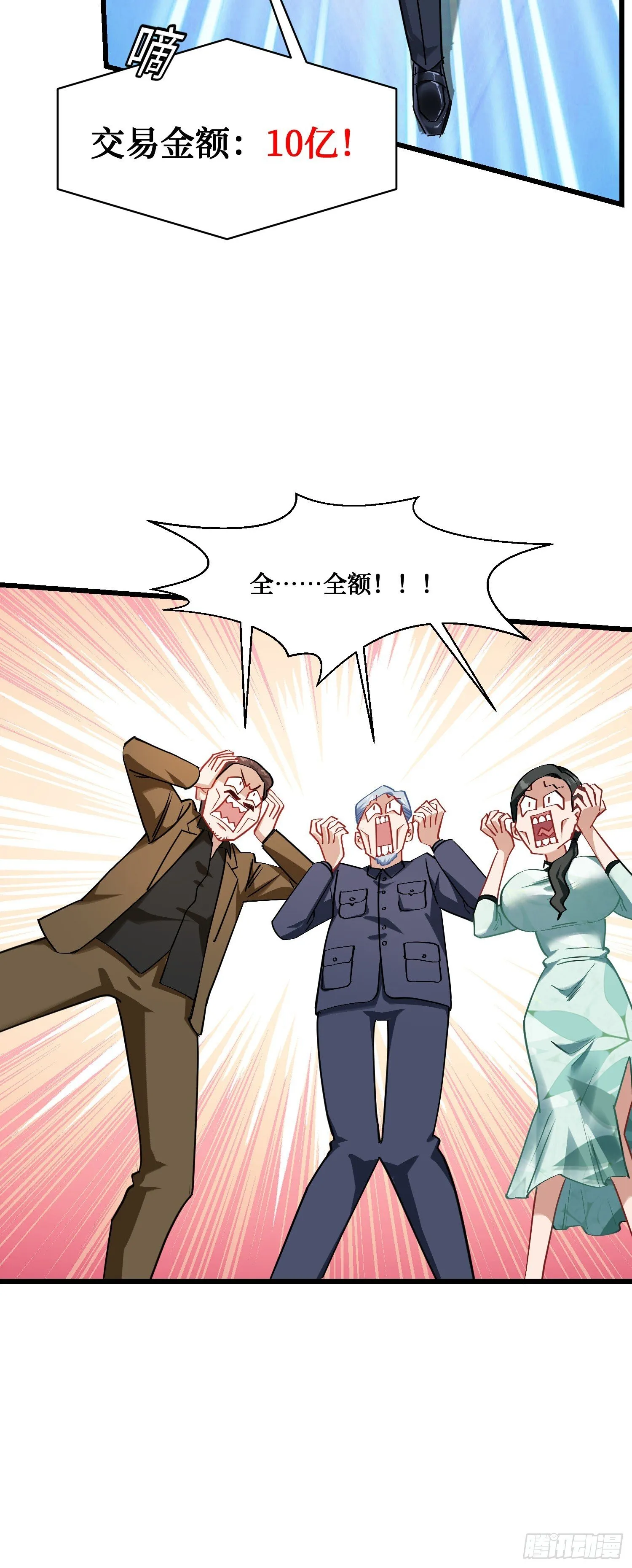第13话：唯一的股东！ 第36页