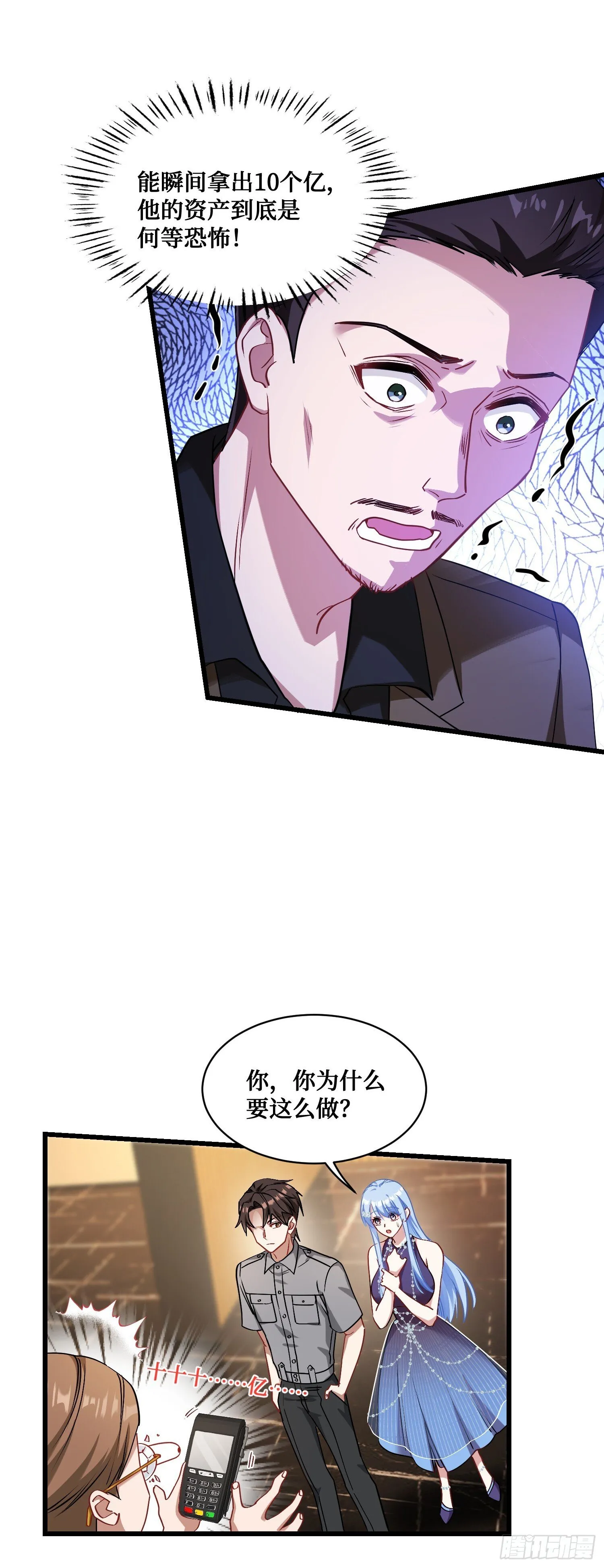 第13话：唯一的股东！ 第37页