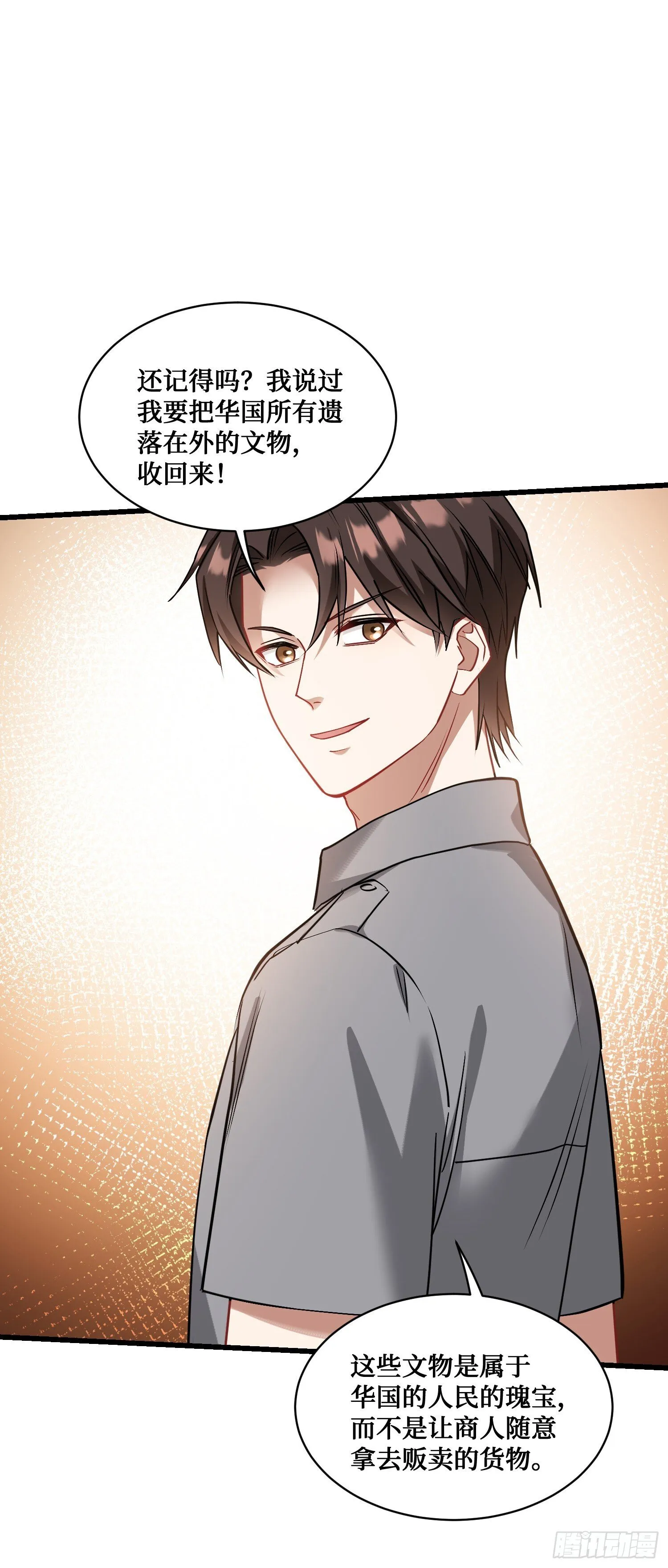 第13话：唯一的股东！ 第38页