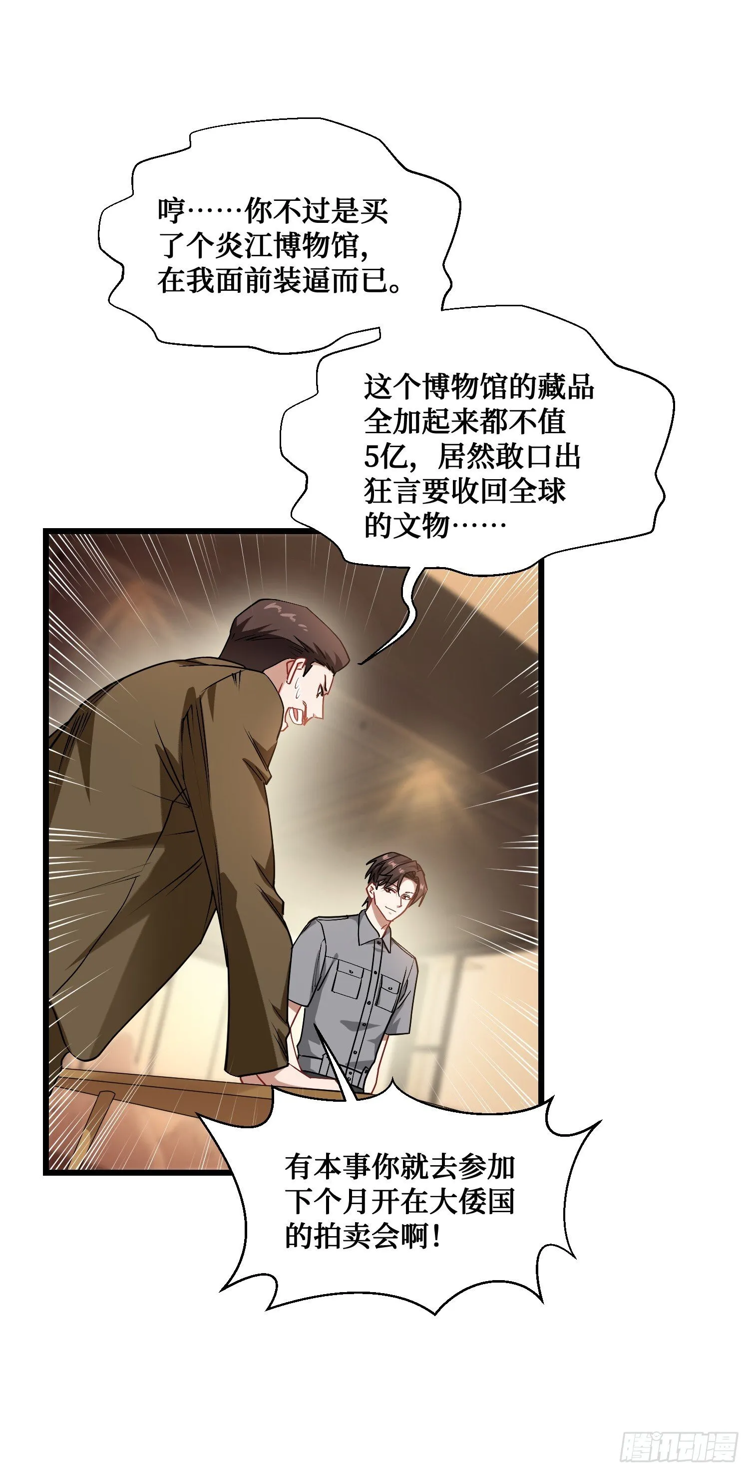 第13话：唯一的股东！ 第39页