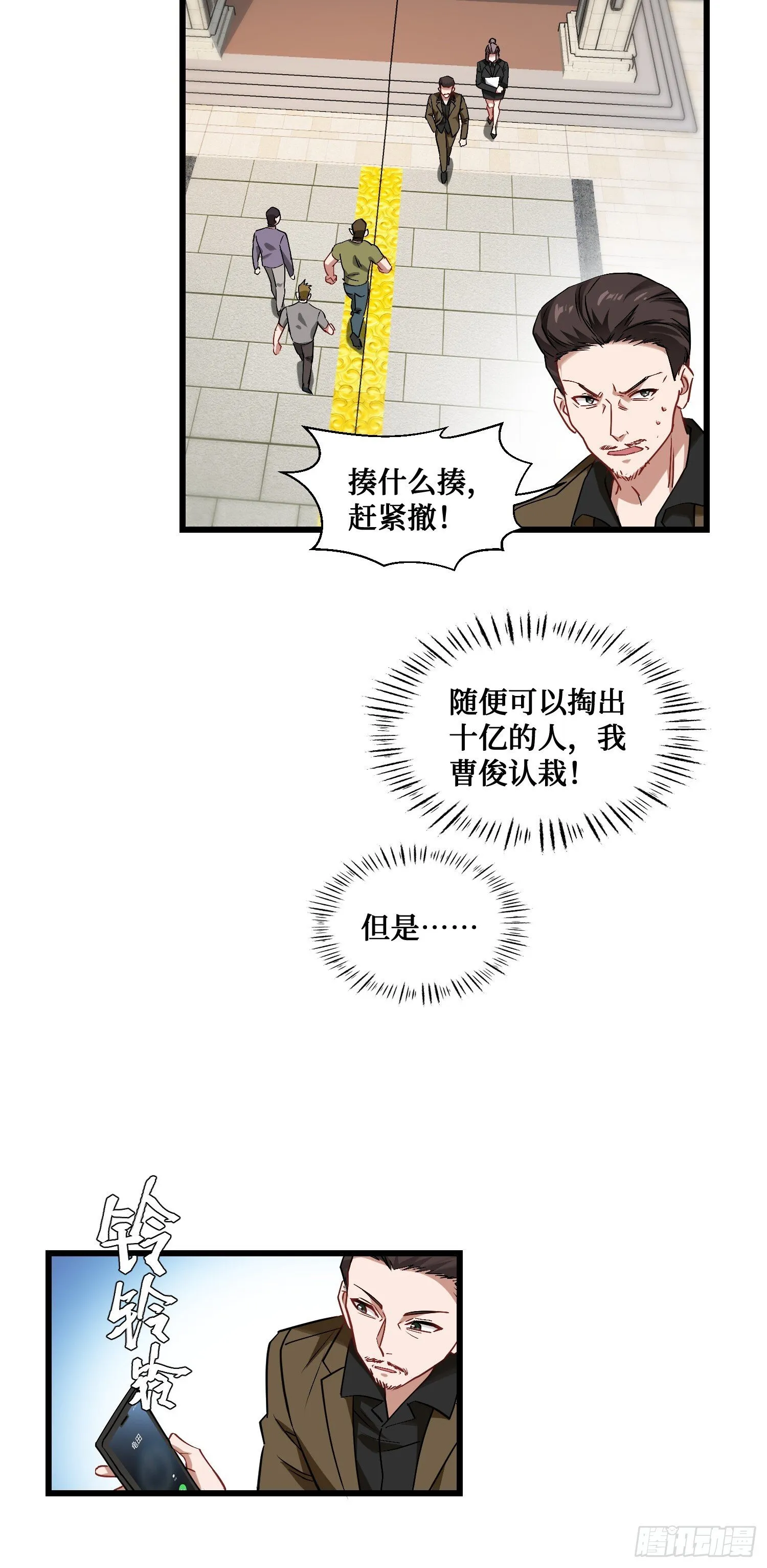 第13话：唯一的股东！ 第43页