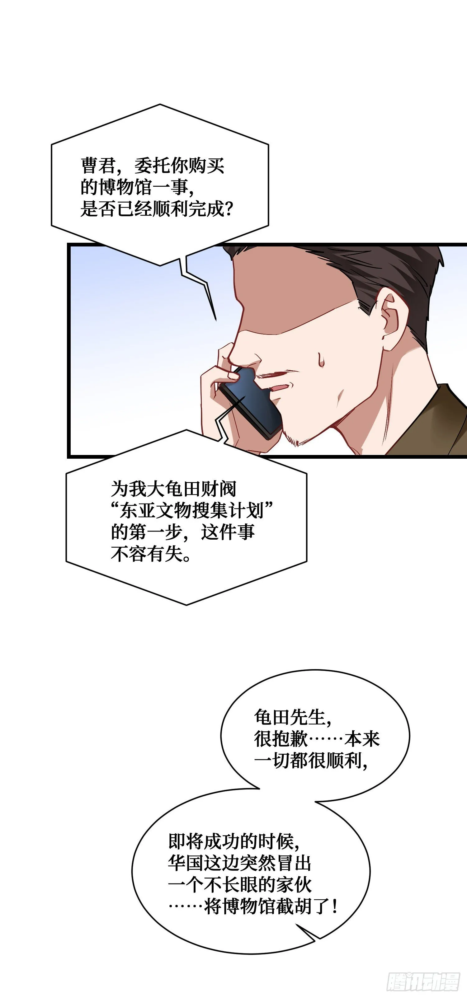 第13话：唯一的股东！ 第44页