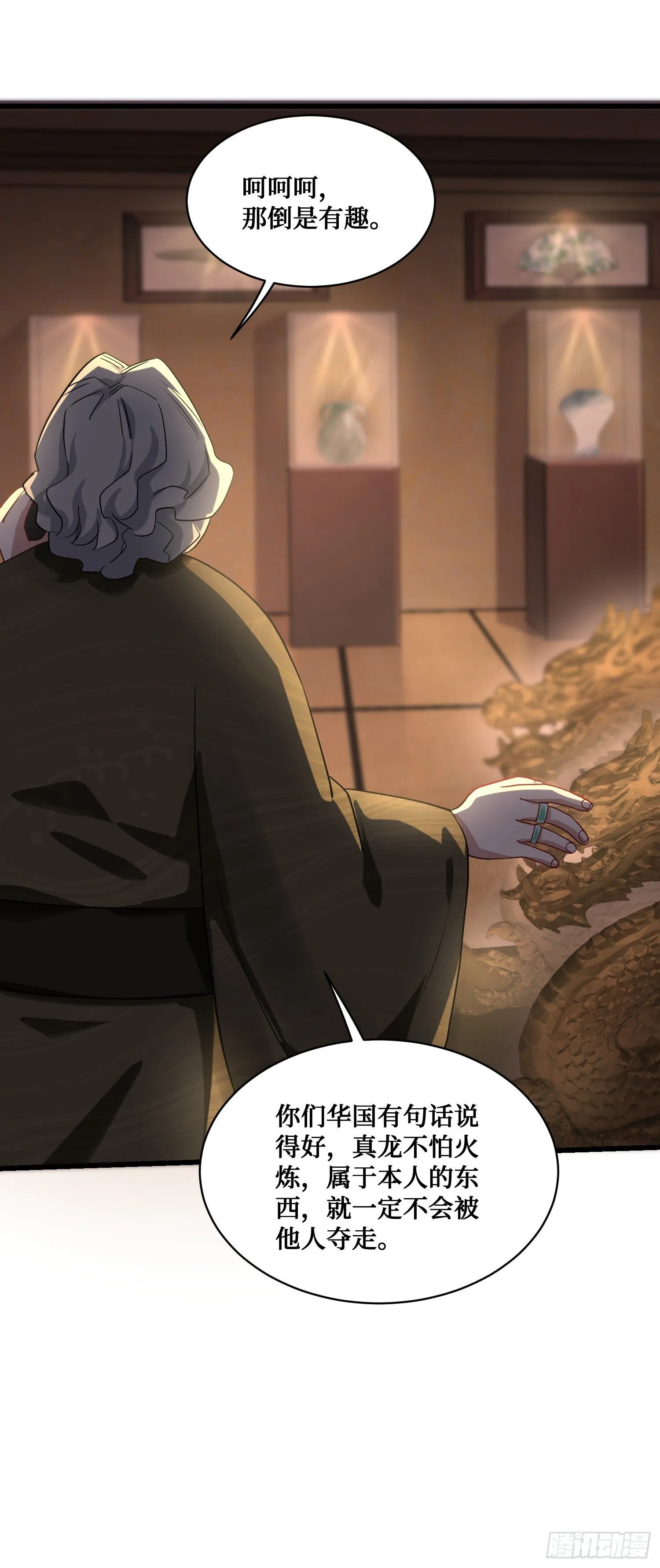 第13话：唯一的股东！ 第46页