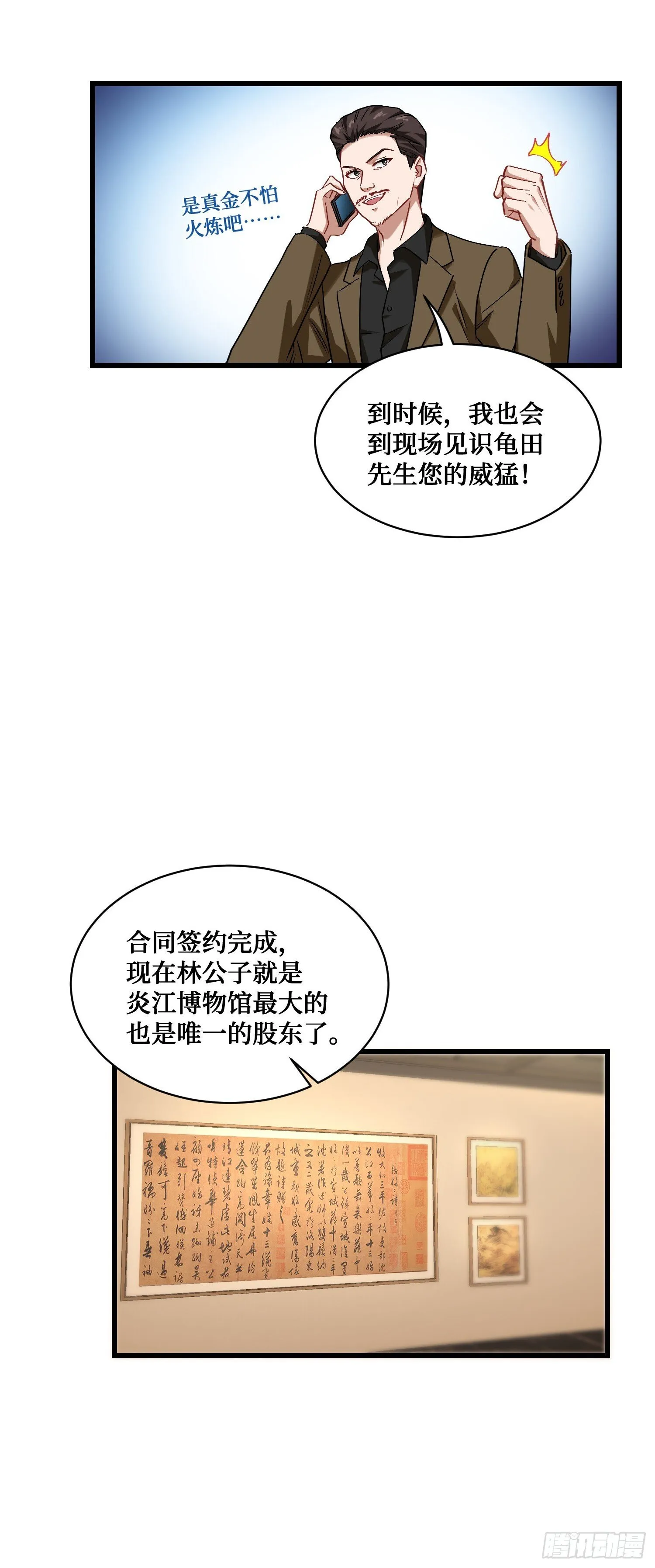 第13话：唯一的股东！ 第47页