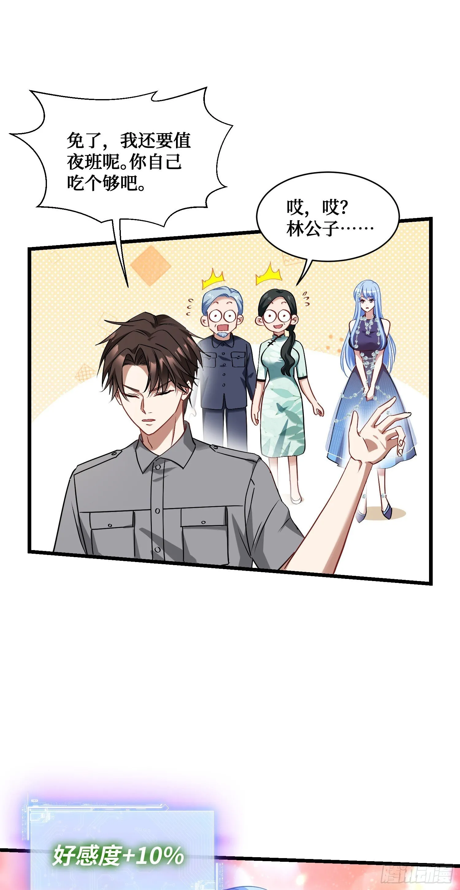 第13话：唯一的股东！ 第49页