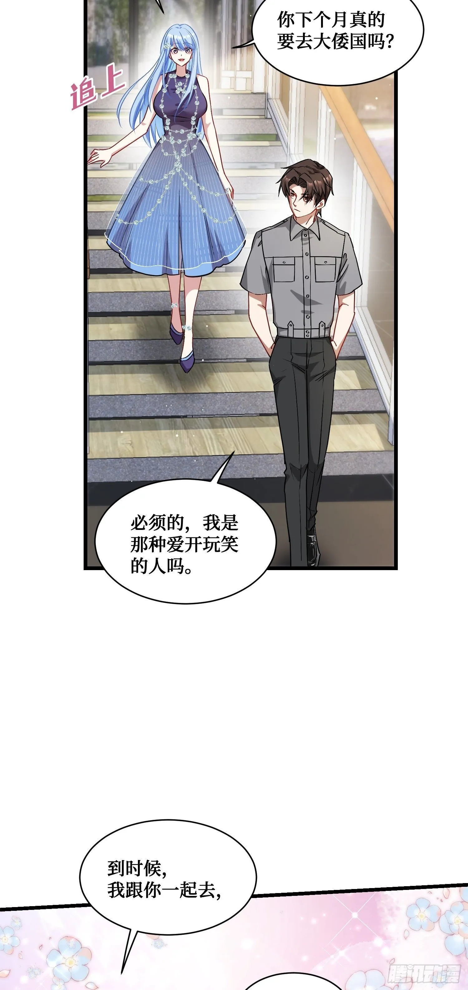 第13话：唯一的股东！ 第51页