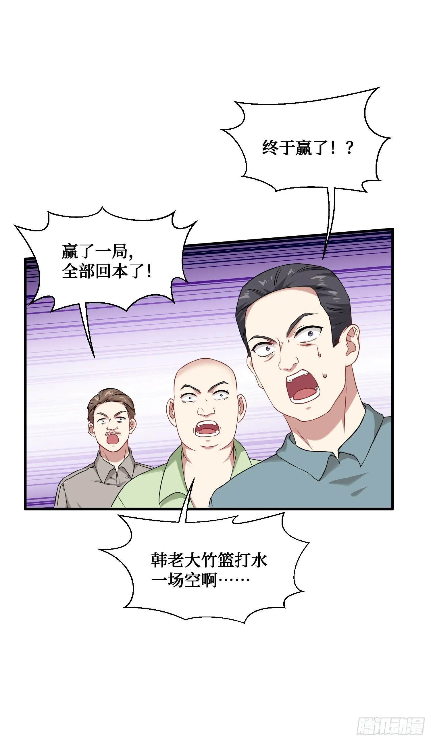 第22话：到底是谁玩不起呀 第3页