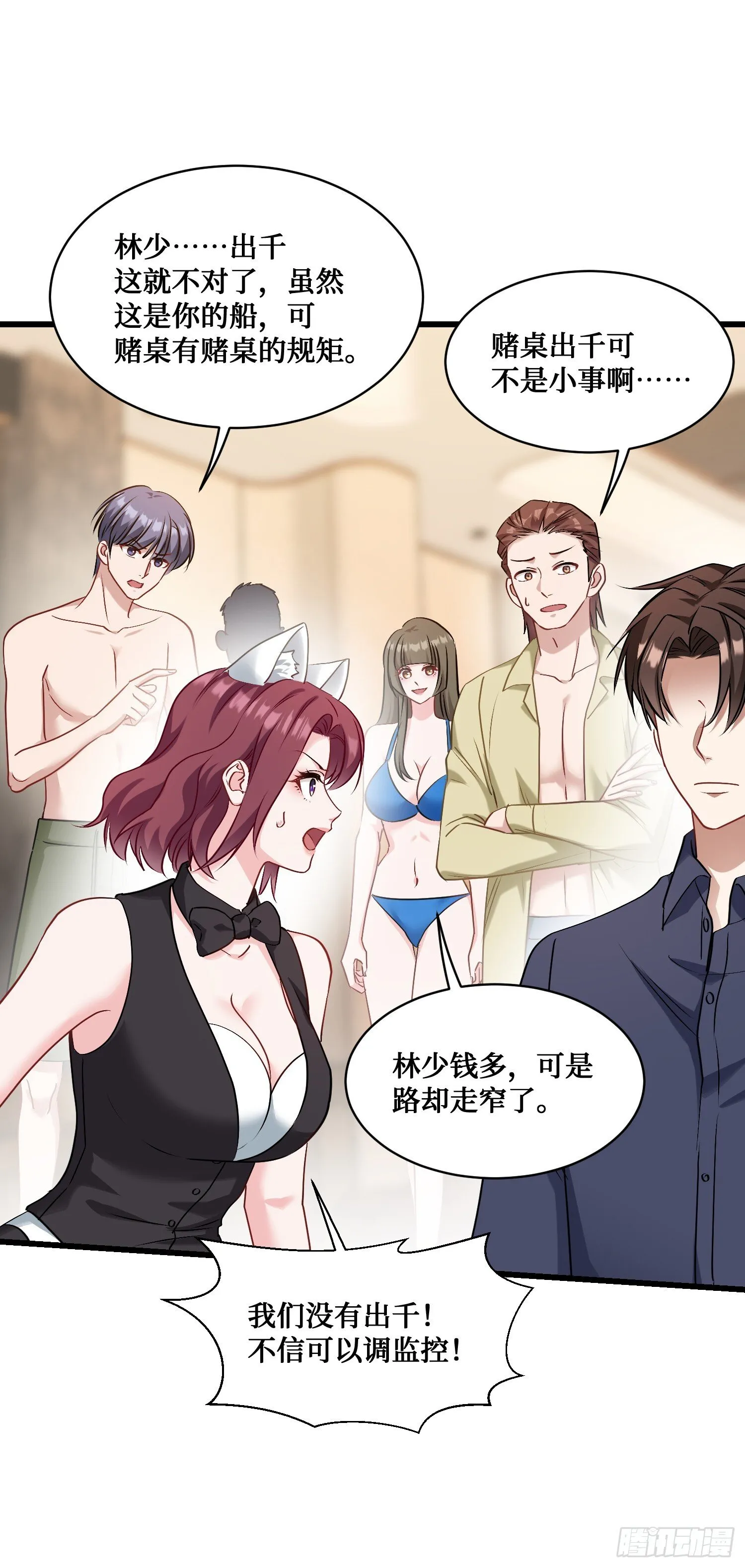 第22话：到底是谁玩不起呀 第7页