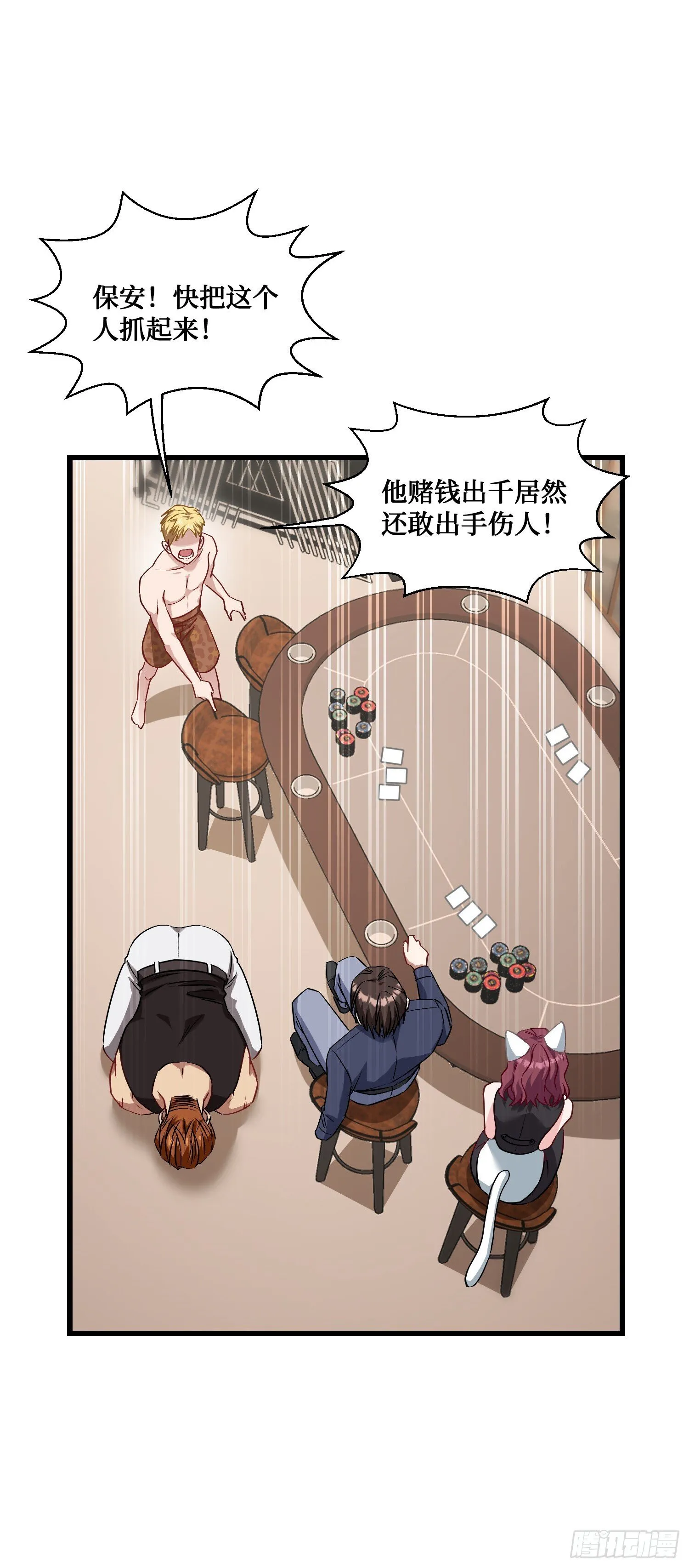 第22话：到底是谁玩不起呀 第17页