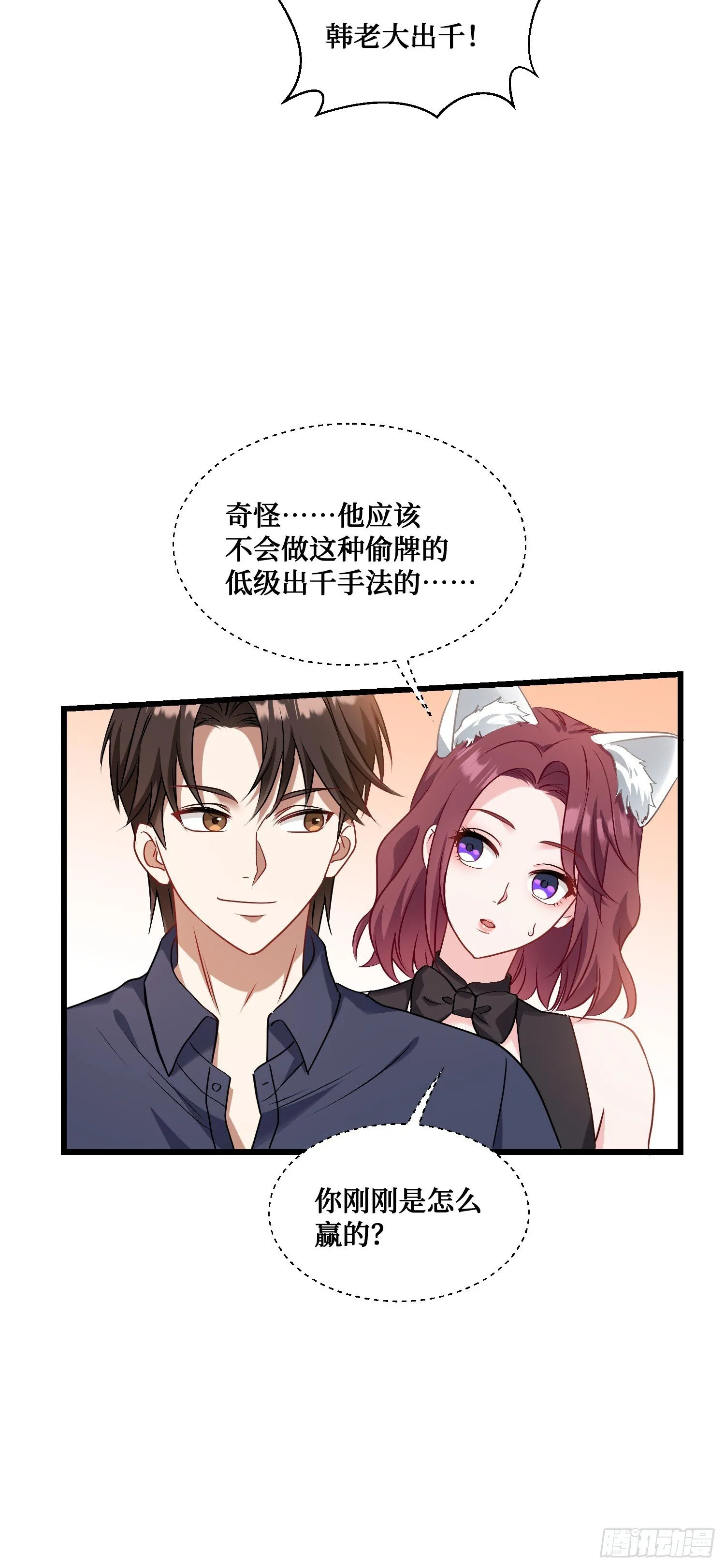 第22话：到底是谁玩不起呀 第21页