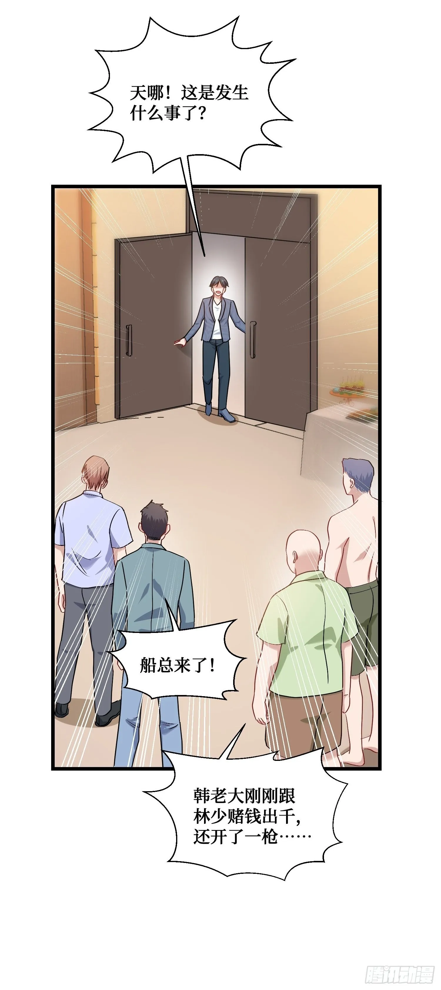 第22话：到底是谁玩不起呀 第24页
