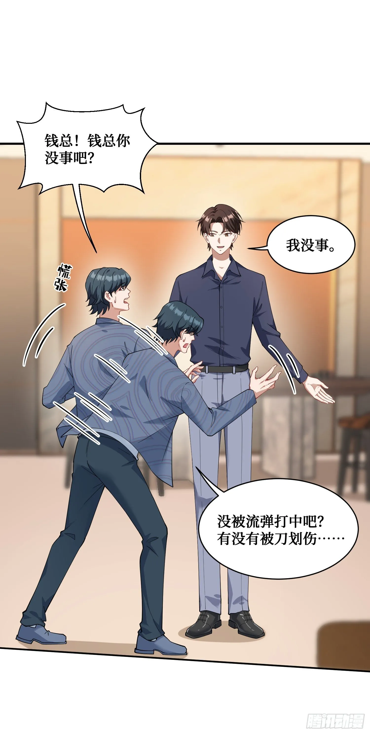 第22话：到底是谁玩不起呀 第25页