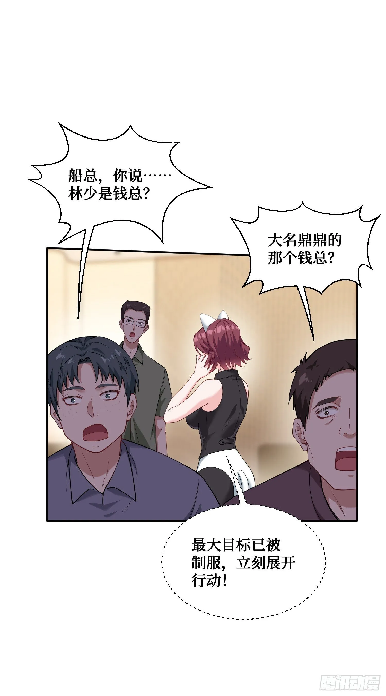 第22话：到底是谁玩不起呀 第26页