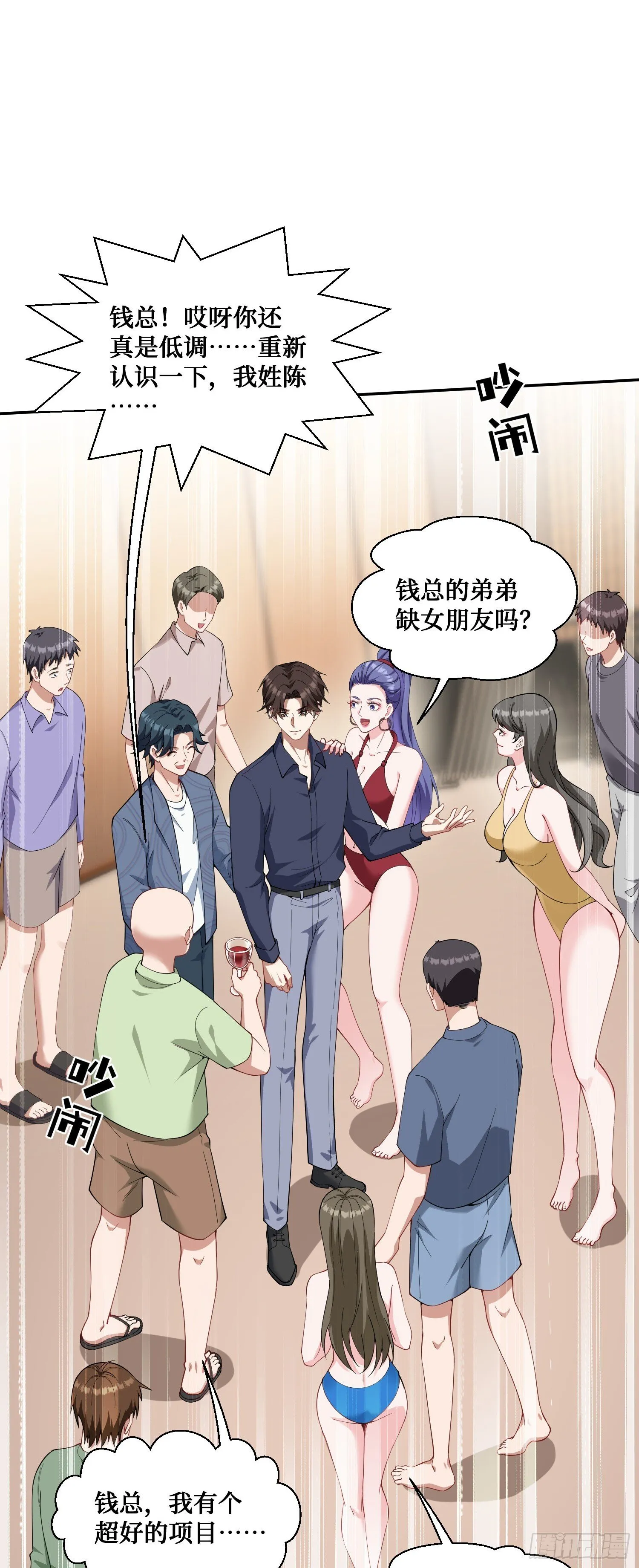第22话：到底是谁玩不起呀 第28页