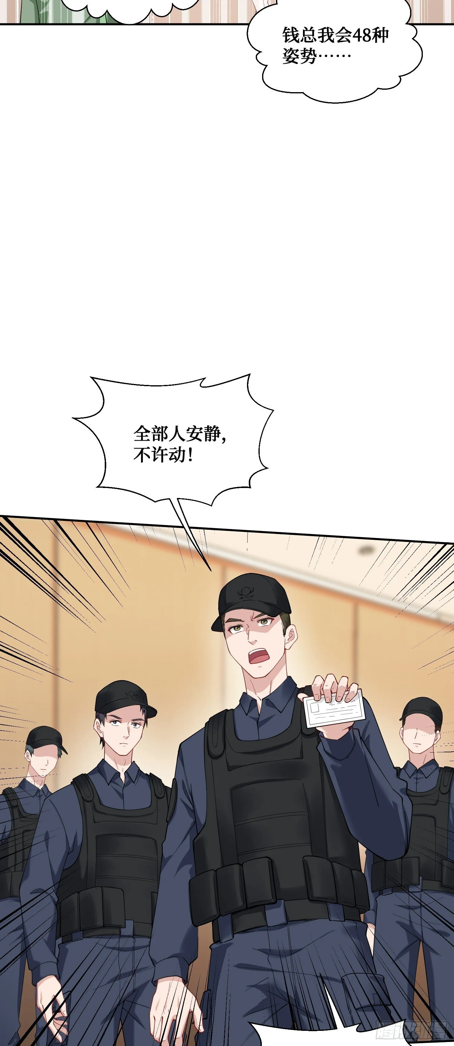 第22话：到底是谁玩不起呀 第29页