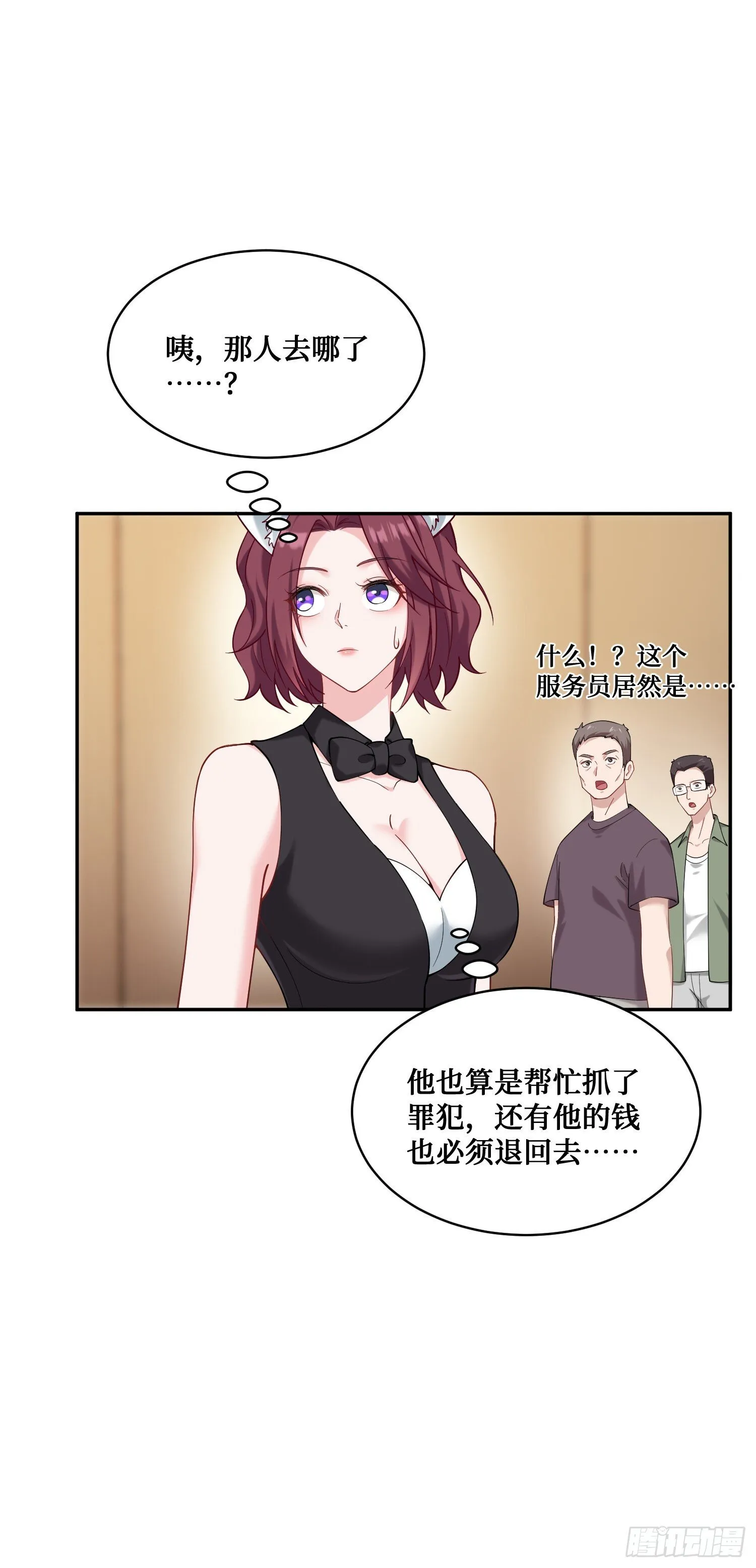 第22话：到底是谁玩不起呀 第31页