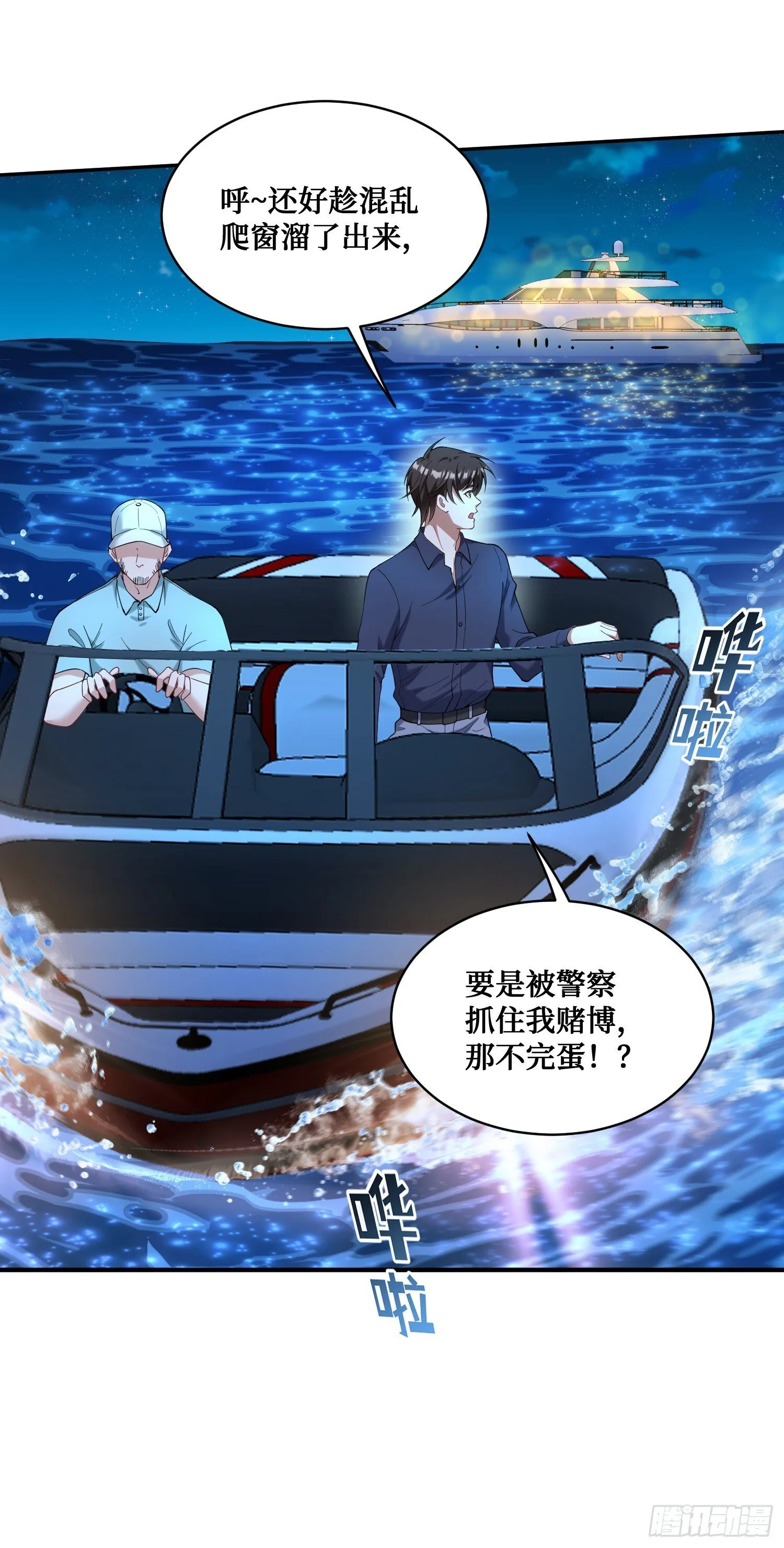 第22话：到底是谁玩不起呀 第32页