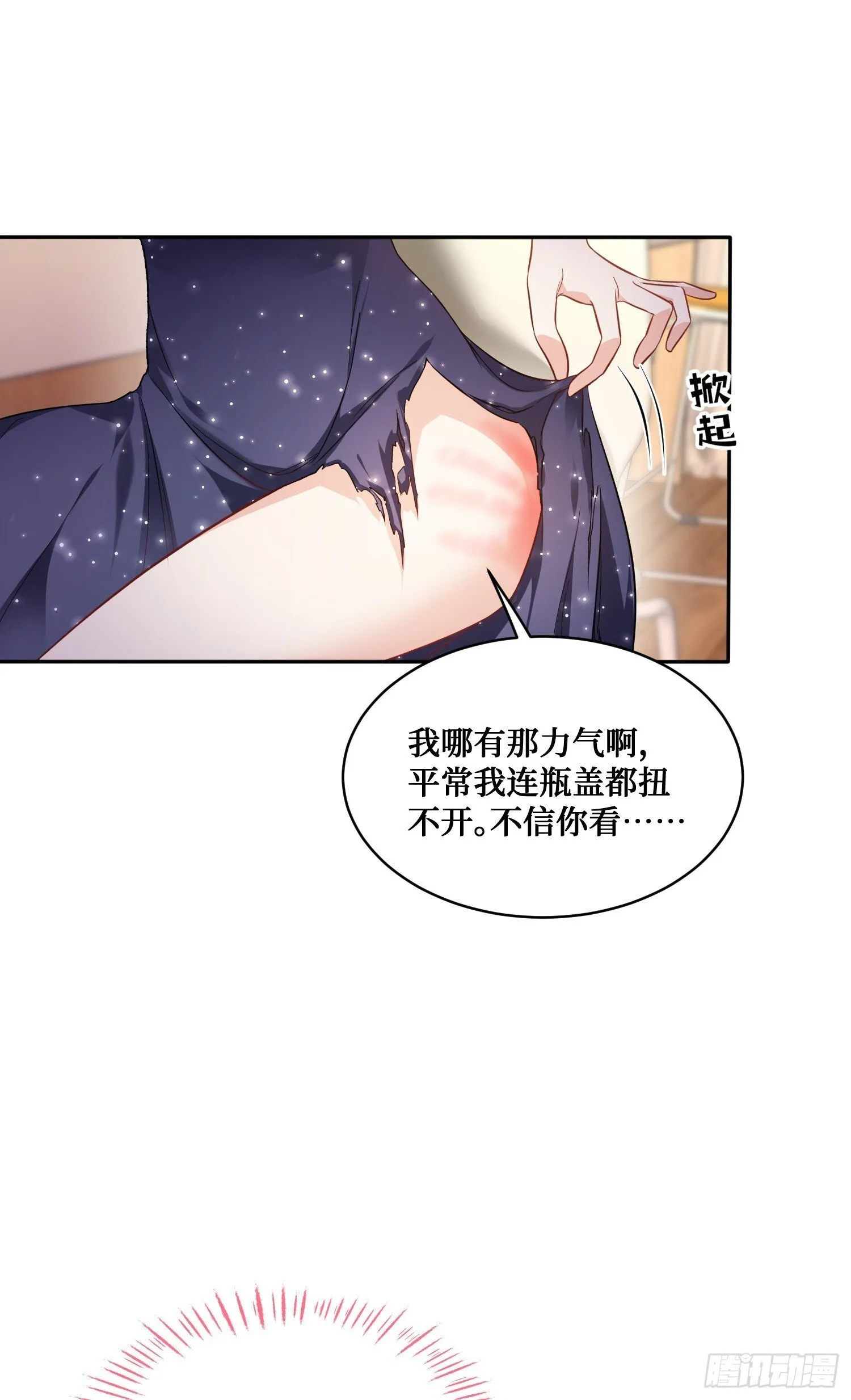 第22话：到底是谁玩不起呀 第42页