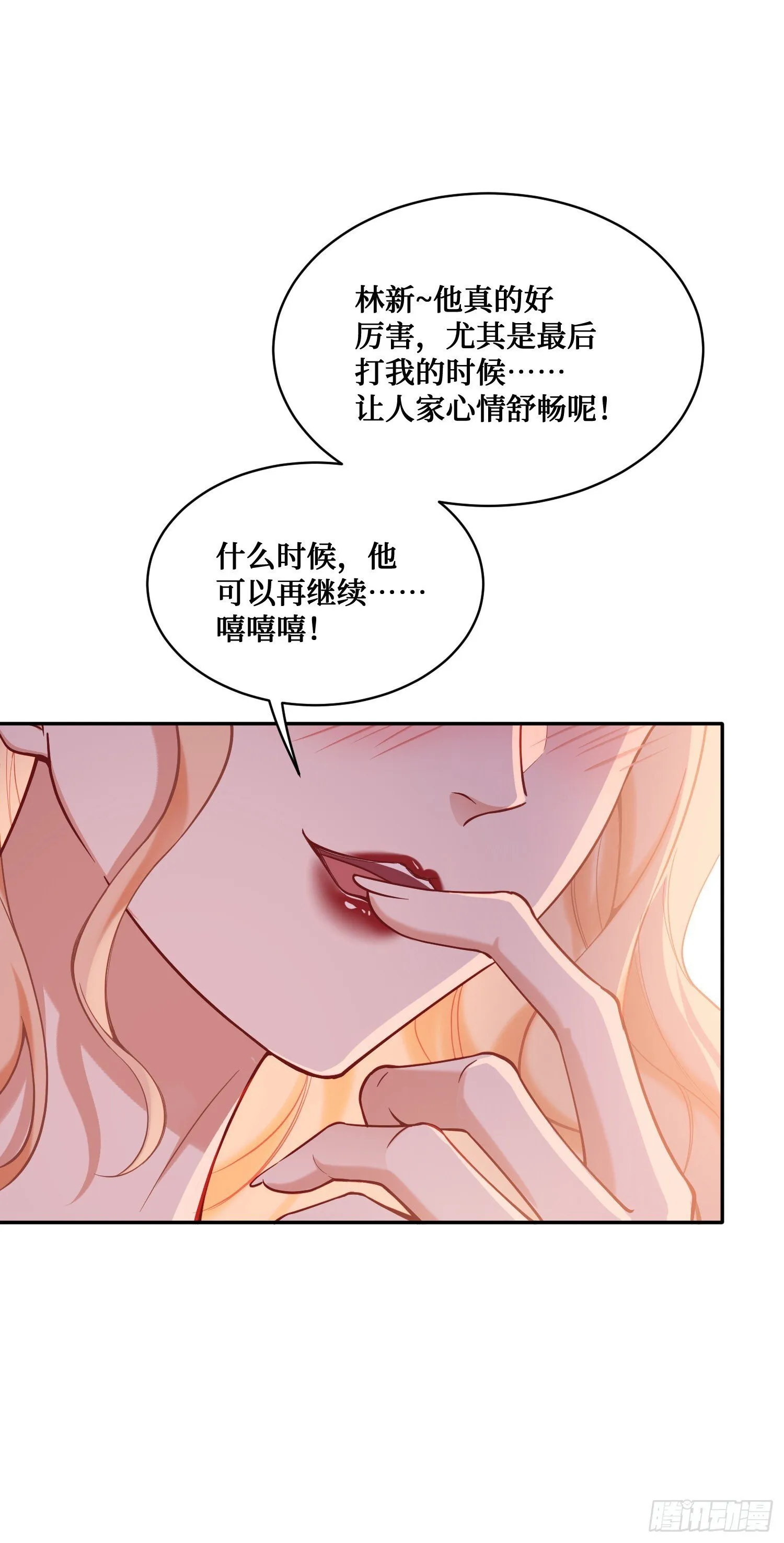 第22话：到底是谁玩不起呀 第47页