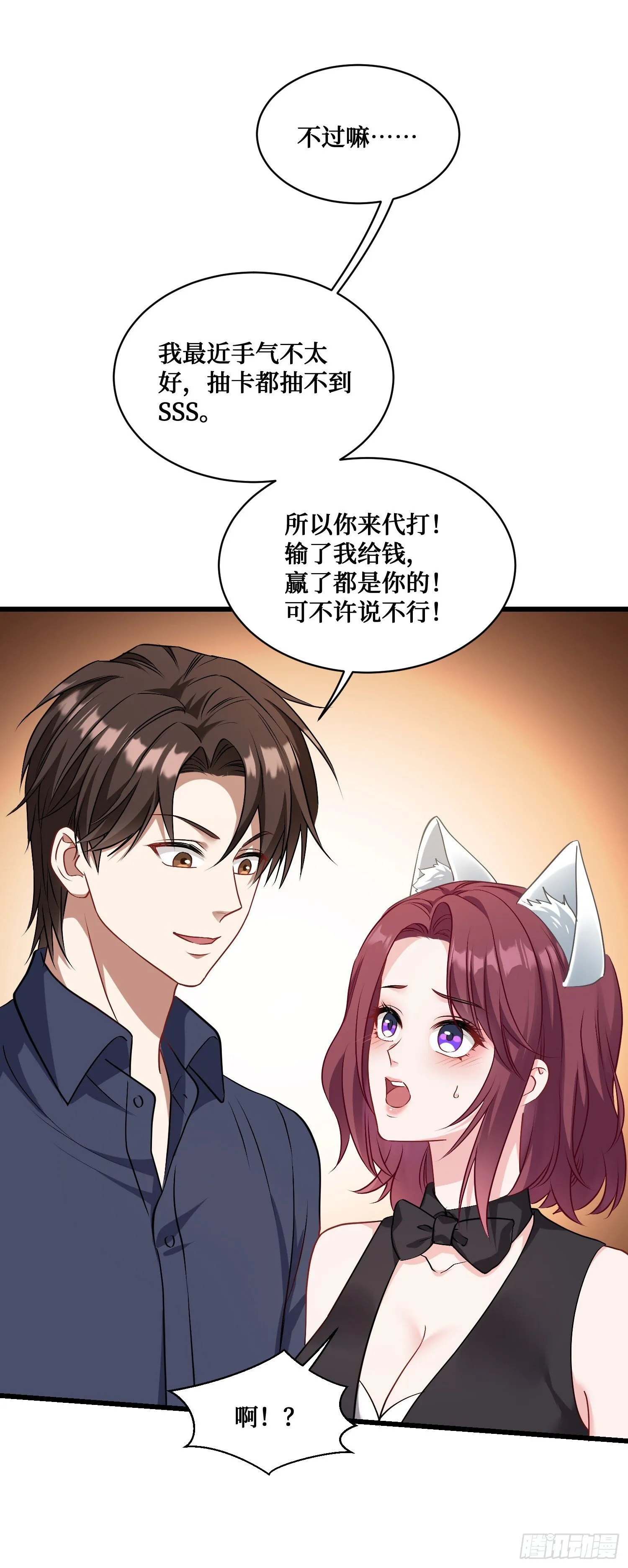 第21话：梭哈！ 第4页