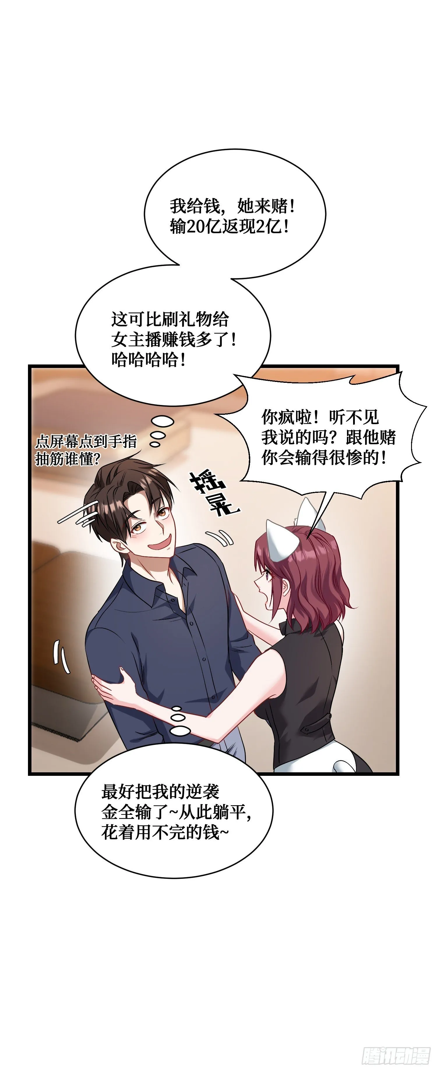 第21话：梭哈！ 第5页