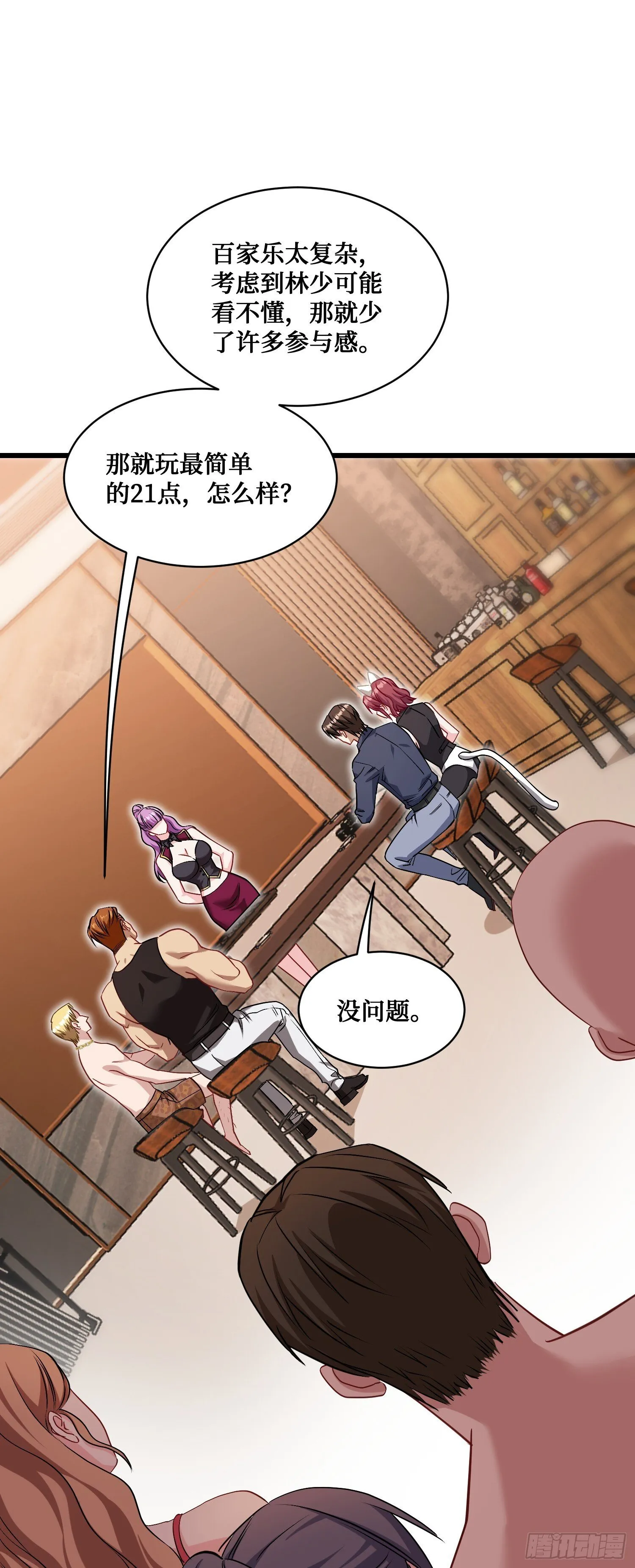 第21话：梭哈！ 第6页
