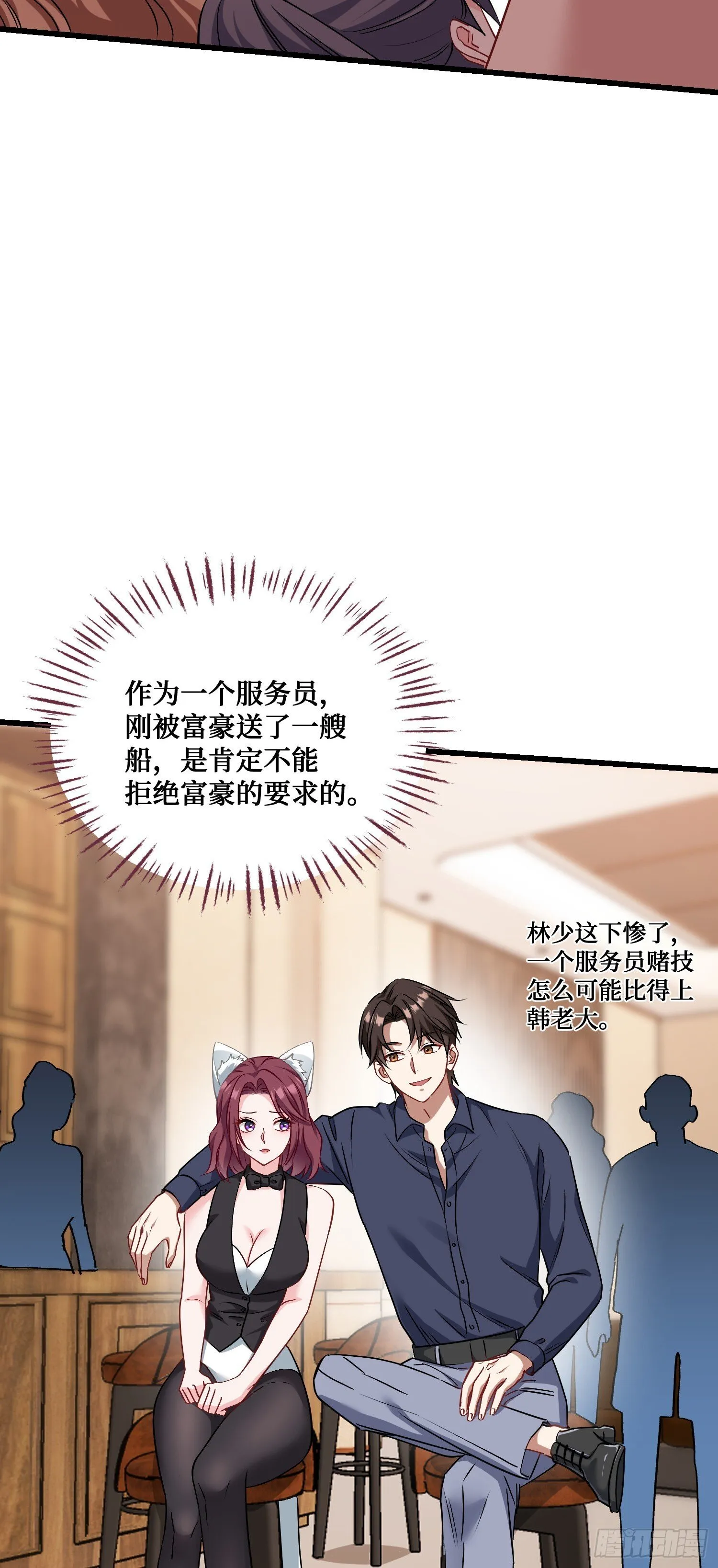 第21话：梭哈！ 第7页