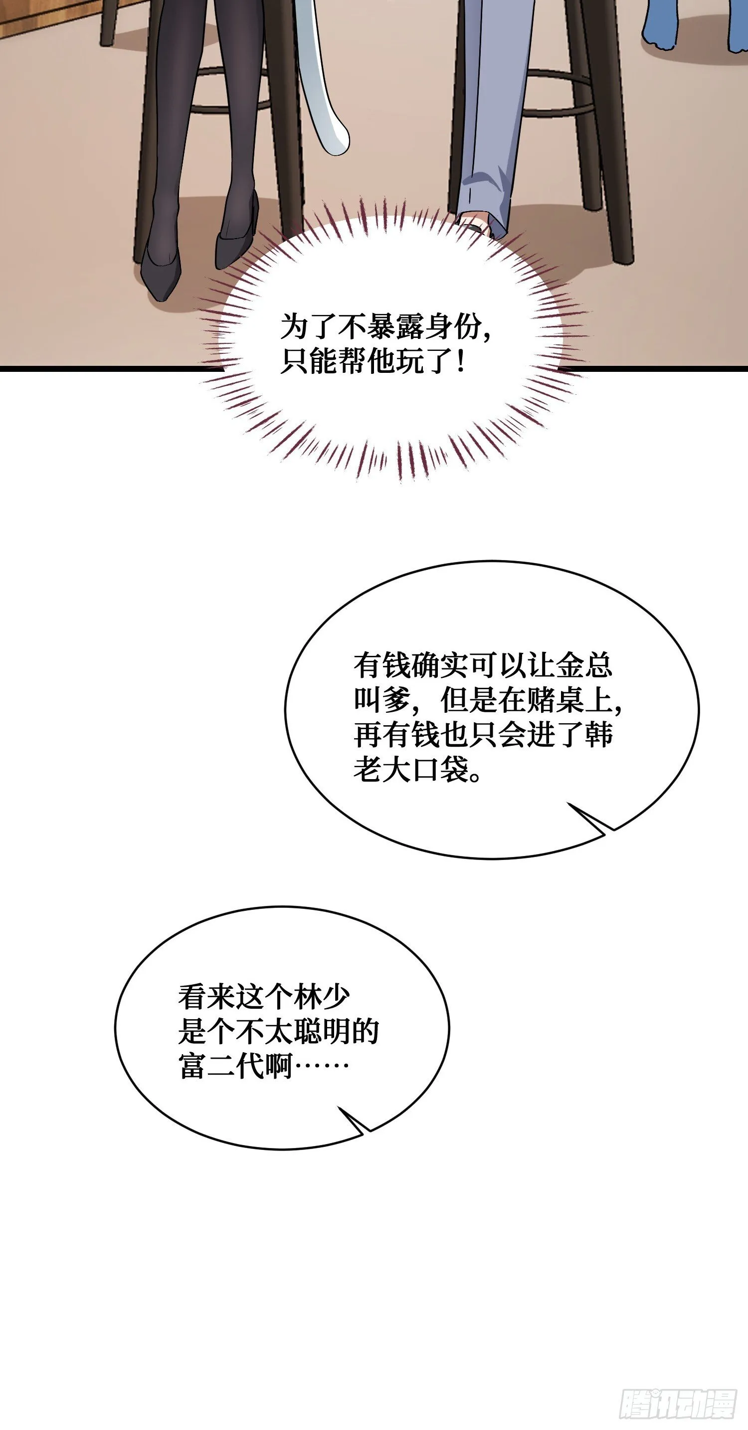 第21话：梭哈！ 第8页