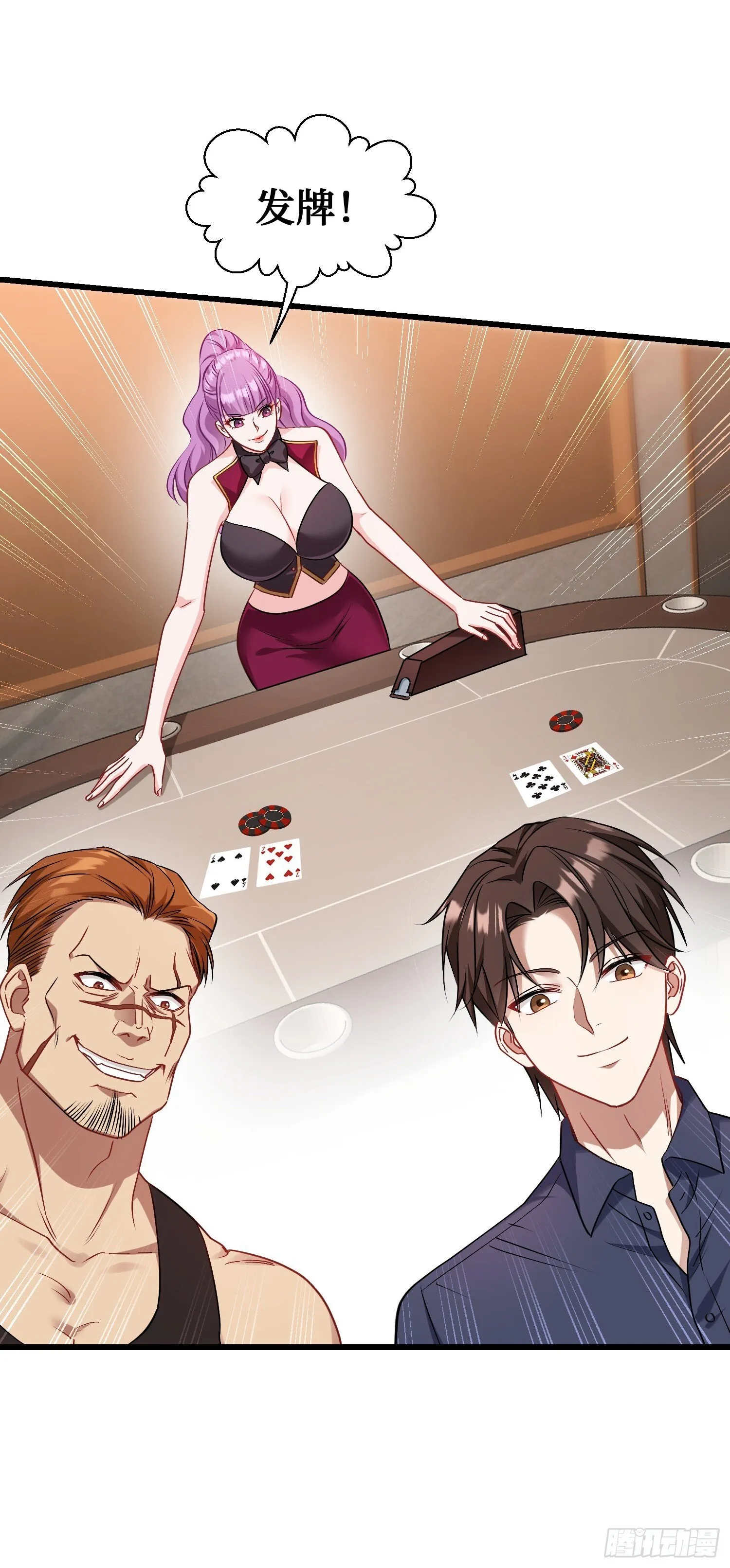 第21话：梭哈！ 第9页