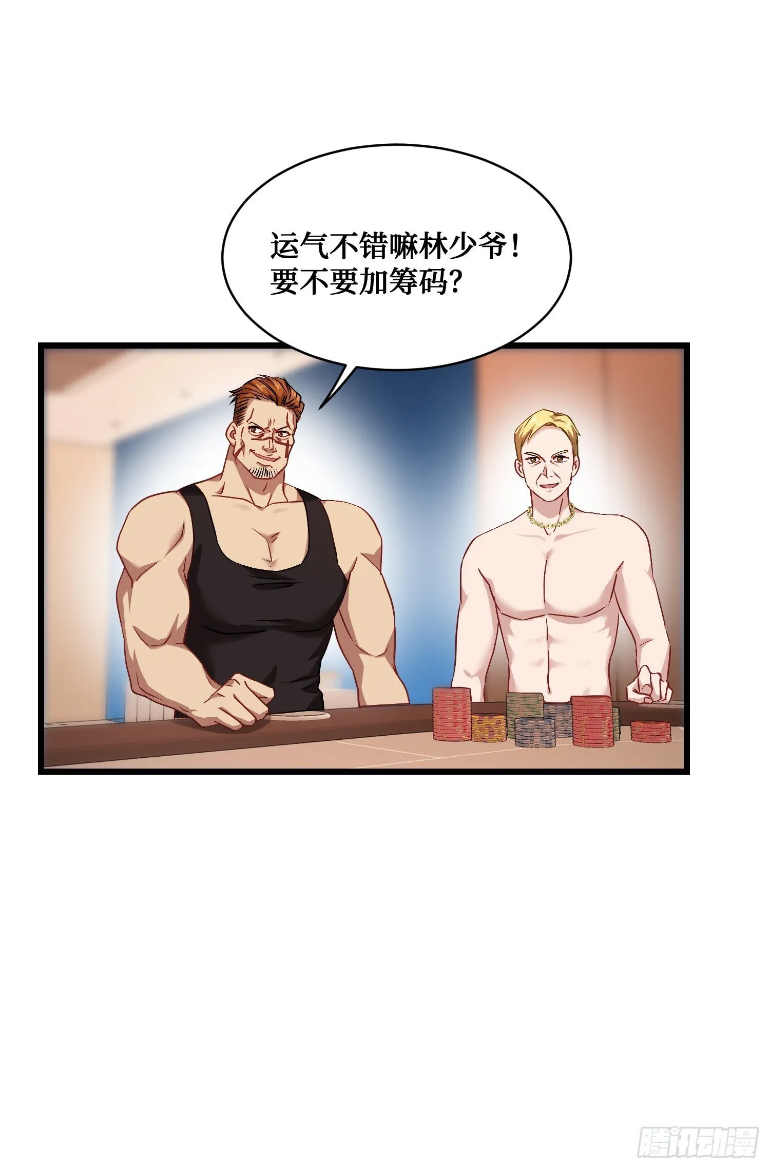 第21话：梭哈！ 第10页